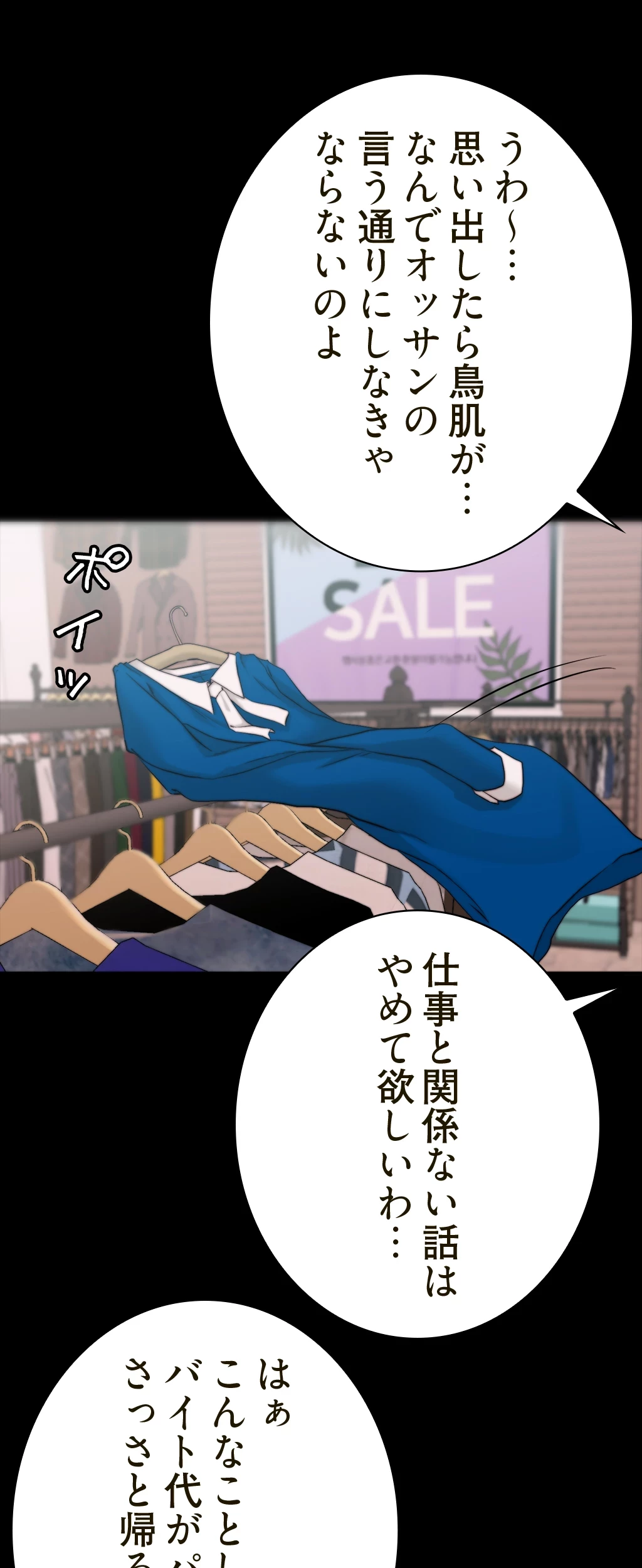 パンティーノート 第103話 - 17