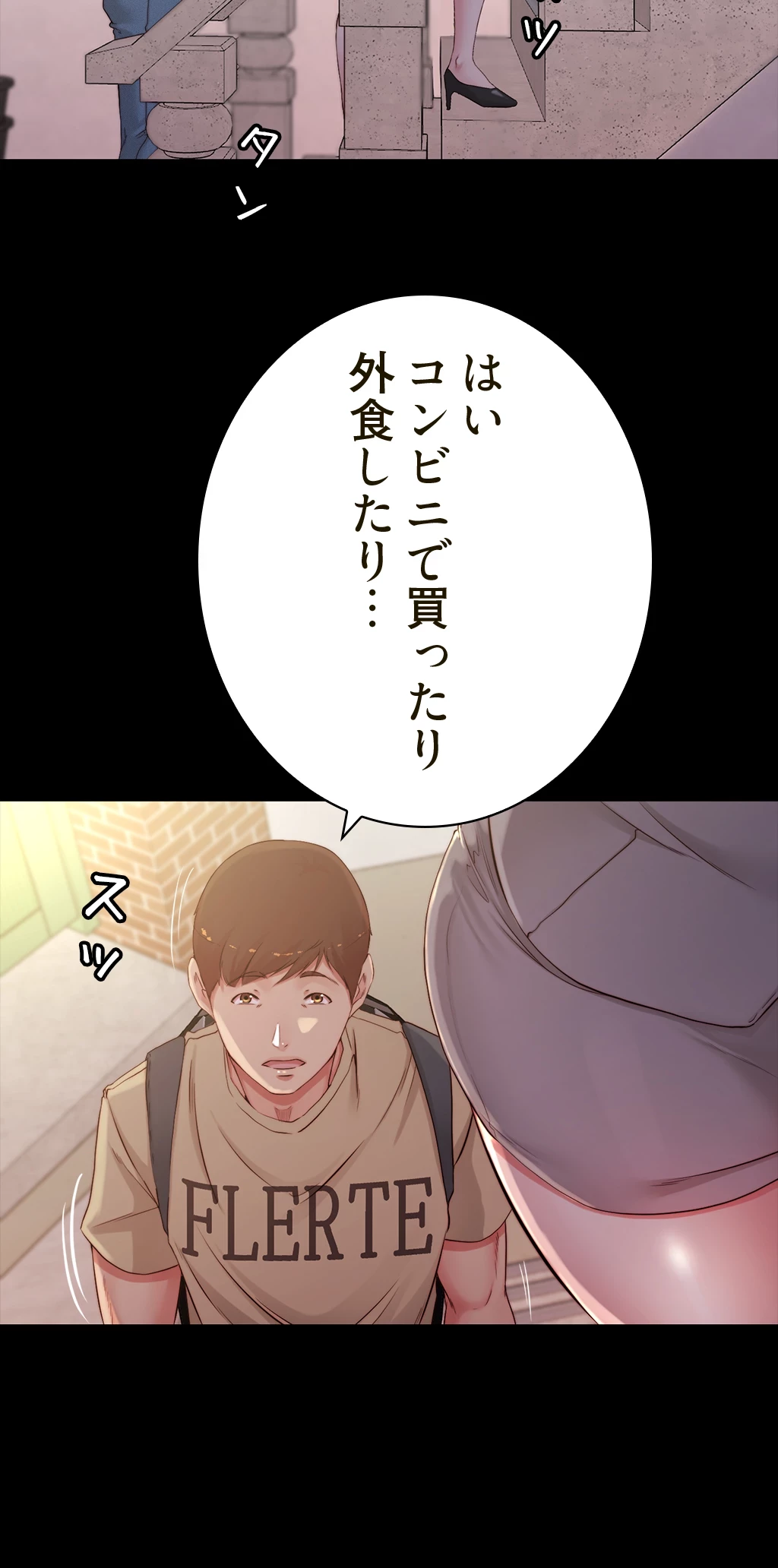 パンティーノート 第103話 - 20