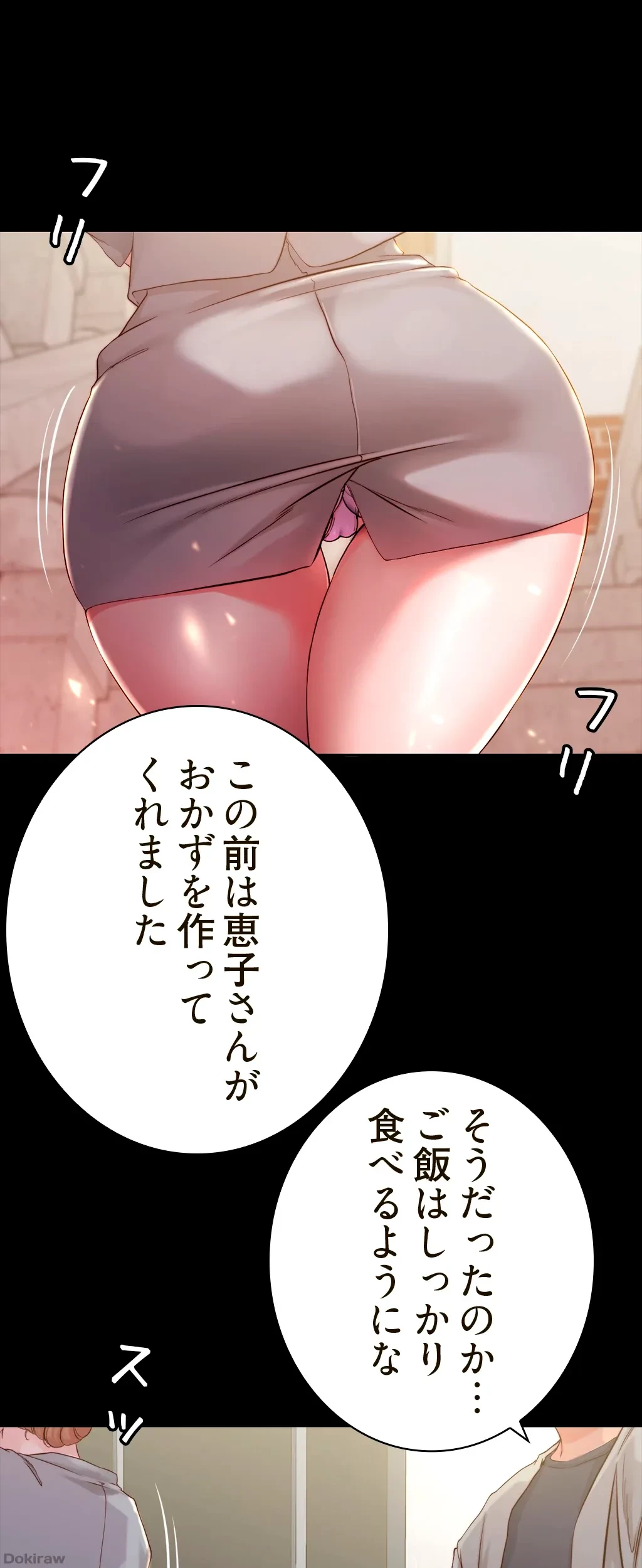 パンティーノート 第103話 - 21