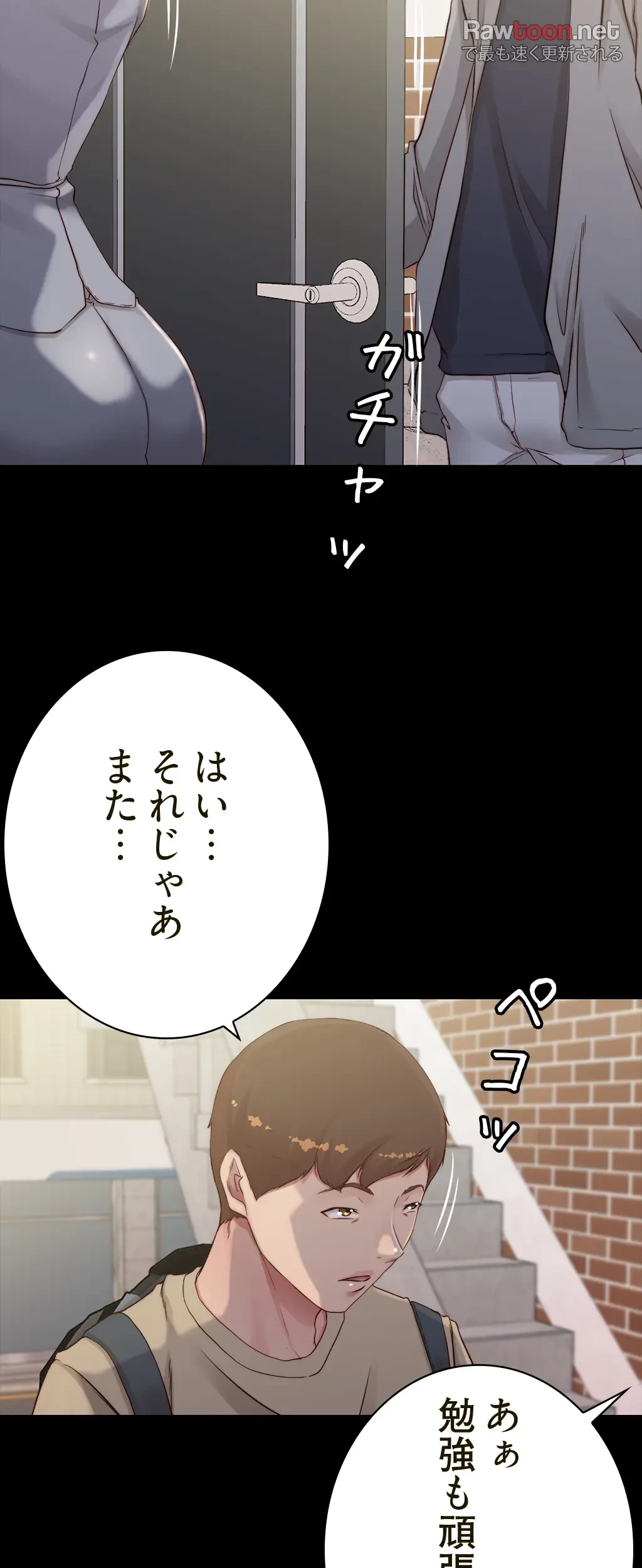 パンティーノート 第103話 - 22