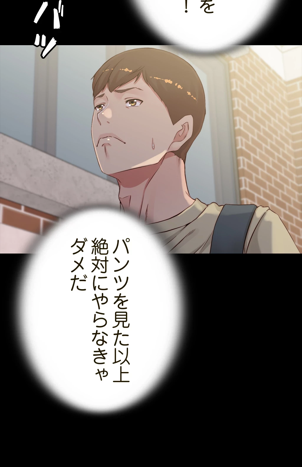 パンティーノート 第103話 - 24