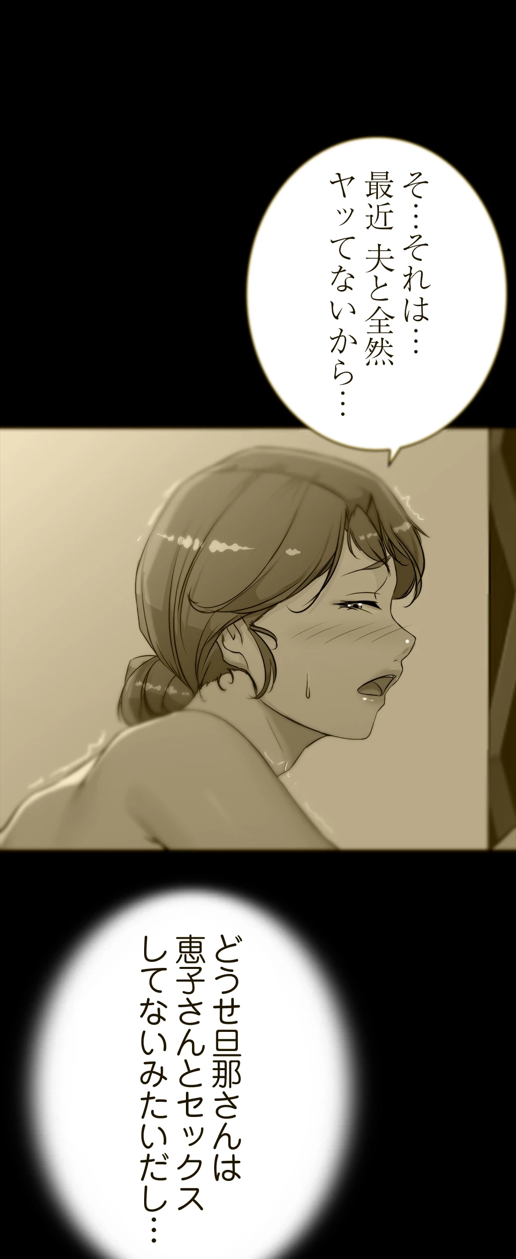 パンティーノート 第103話 - 25