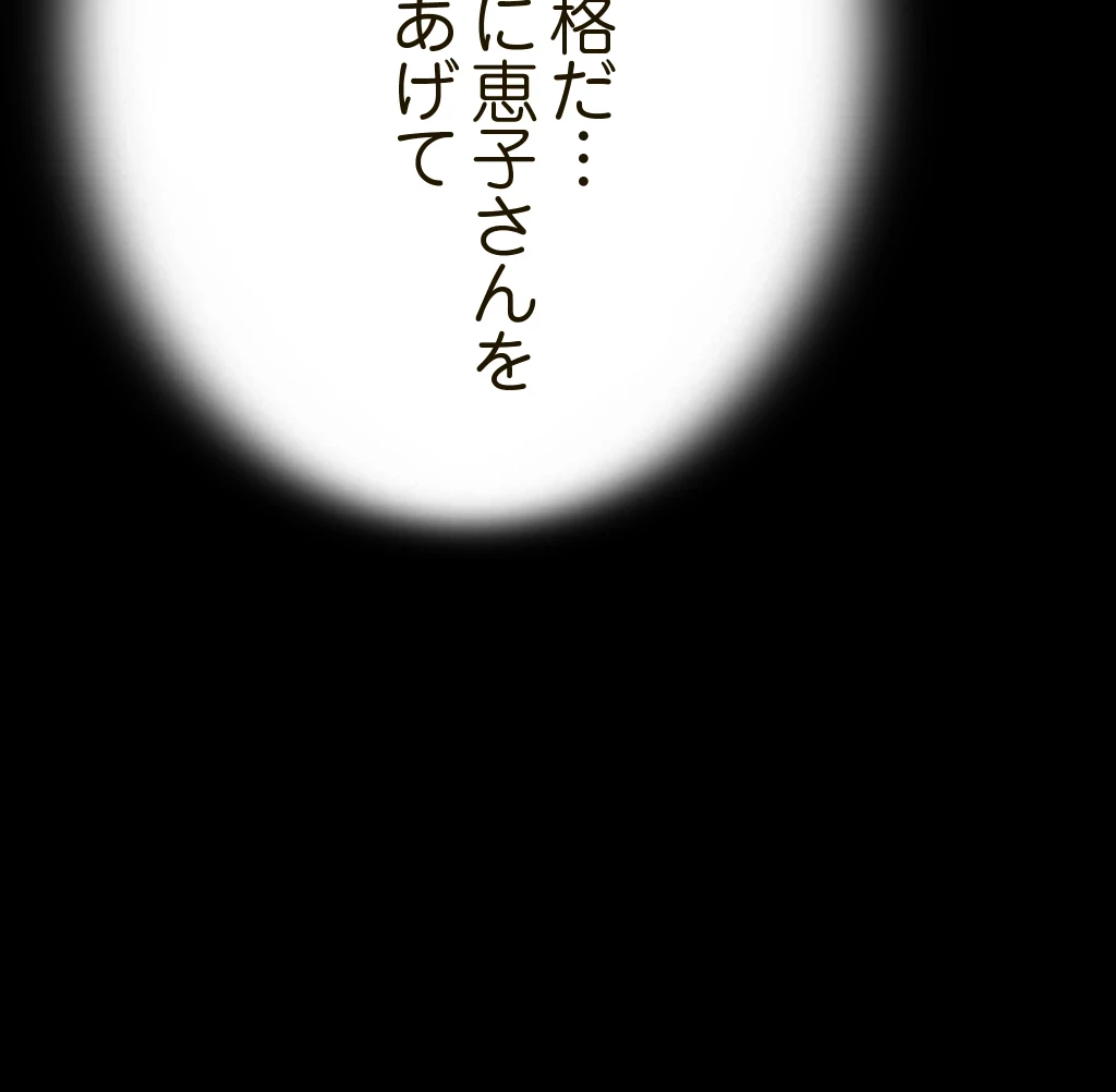 パンティーノート 第103話 - 27