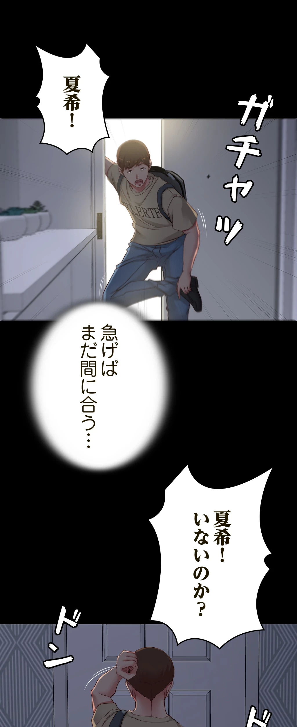 パンティーノート 第103話 - 28