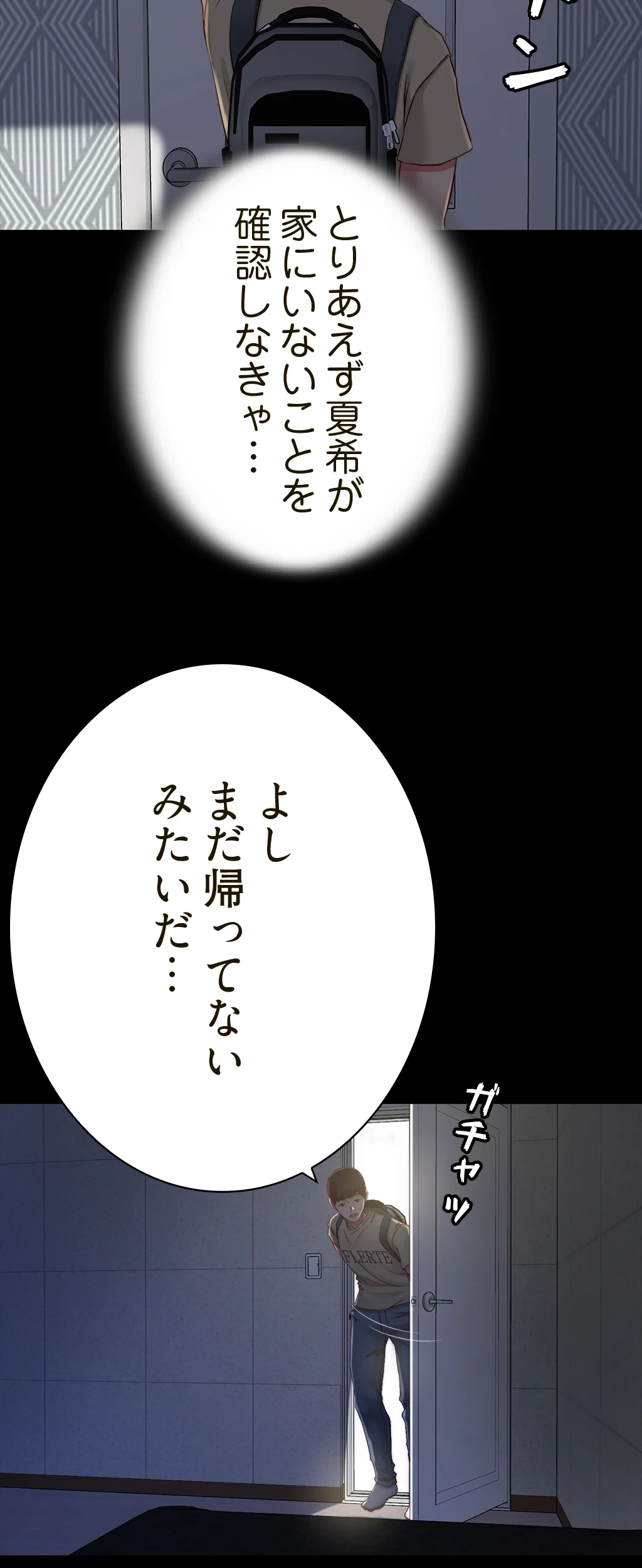 パンティーノート 第103話 - 29