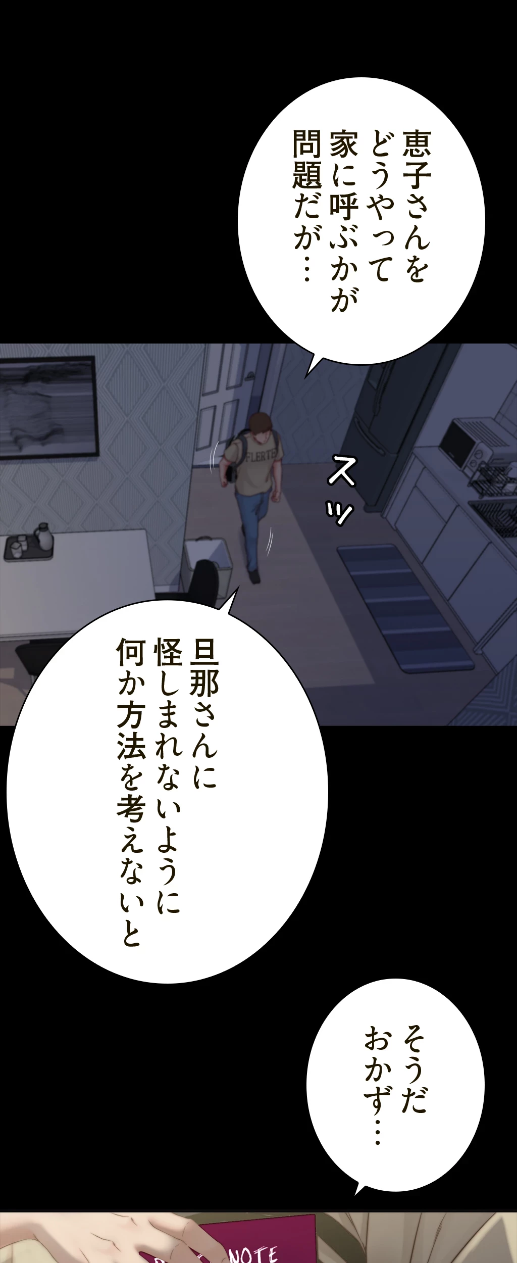 パンティーノート 第103話 - 30