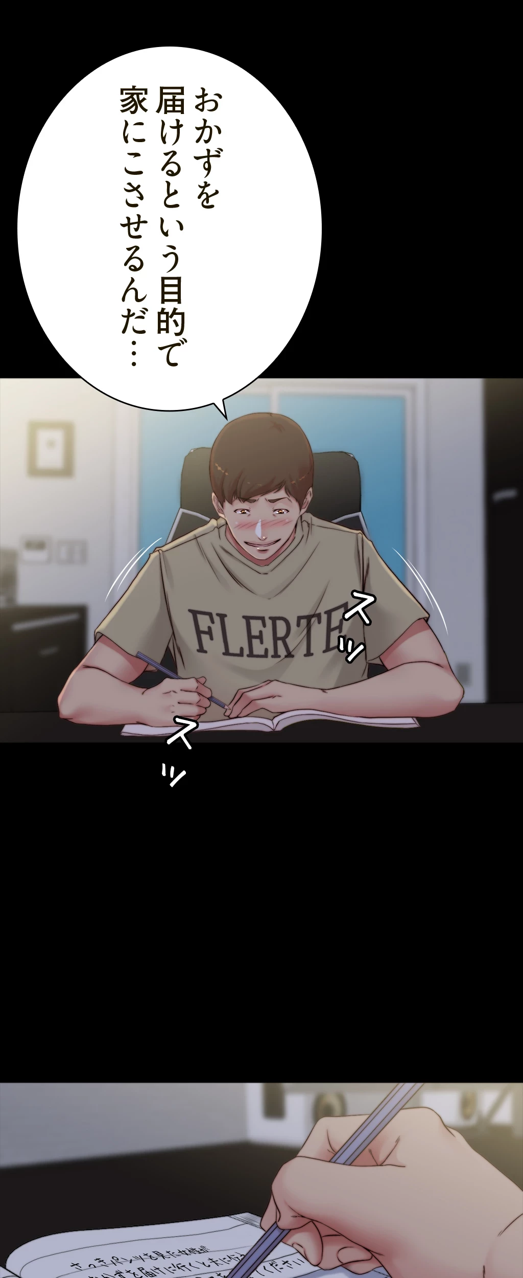 パンティーノート 第103話 - 32