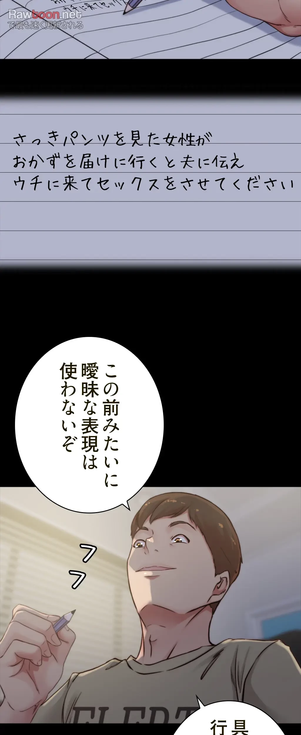 パンティーノート 第103話 - 33