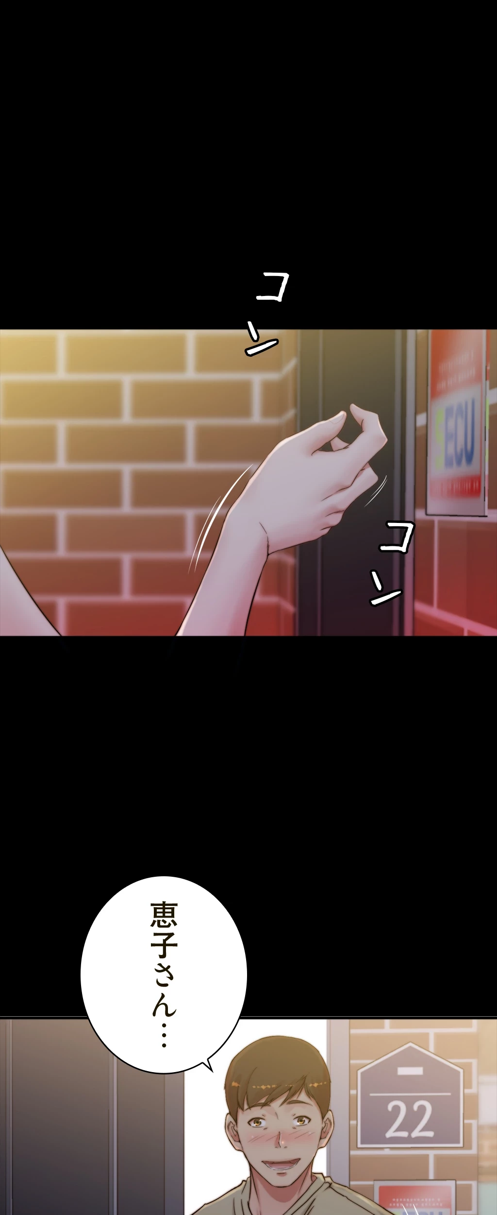 パンティーノート 第104話 - 7