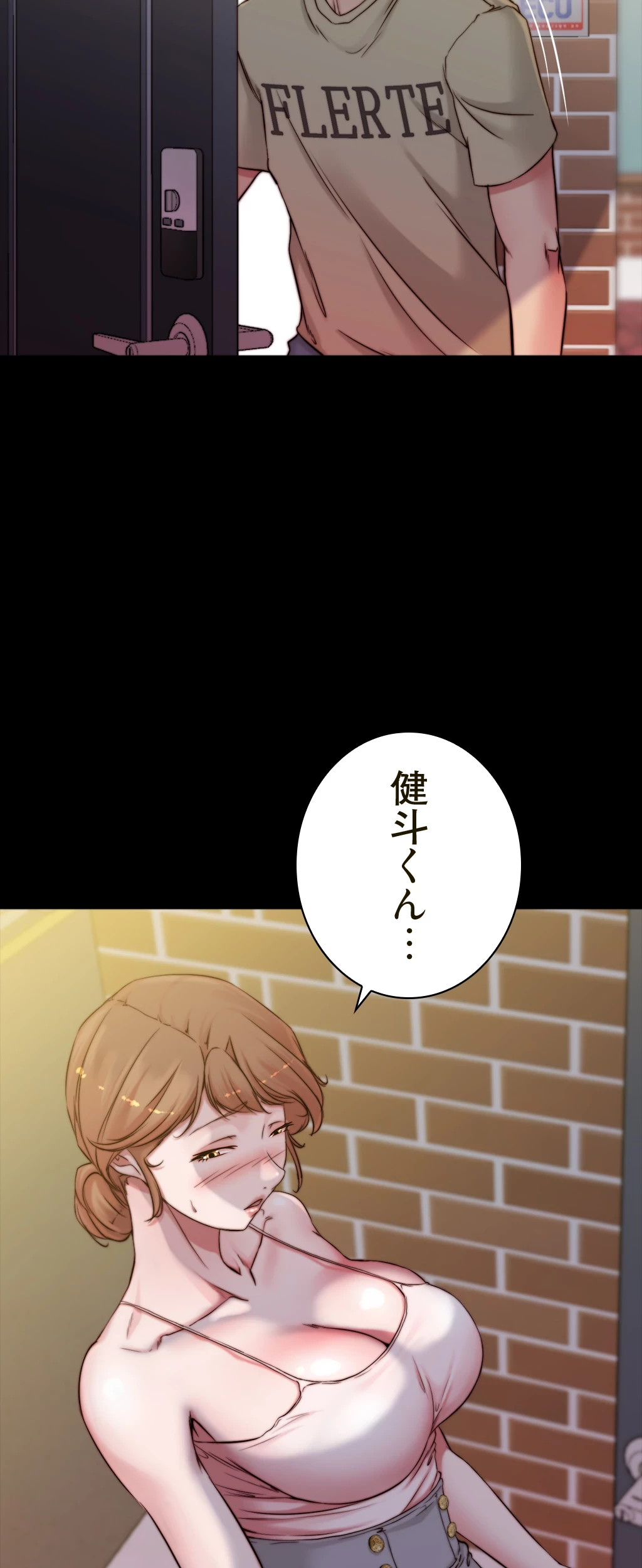 パンティーノート 第104話 - 8