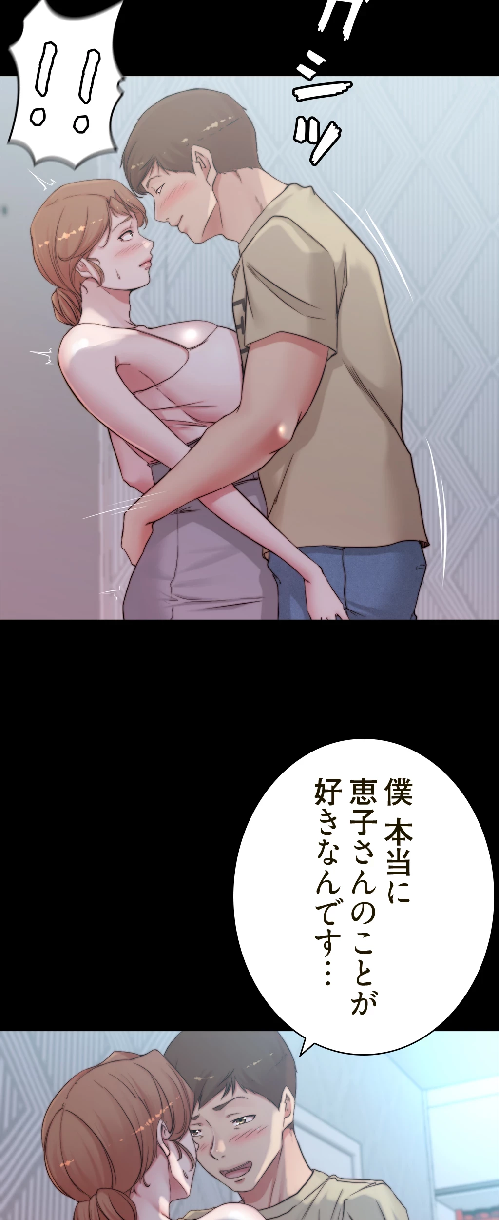 パンティーノート 第104話 - 14