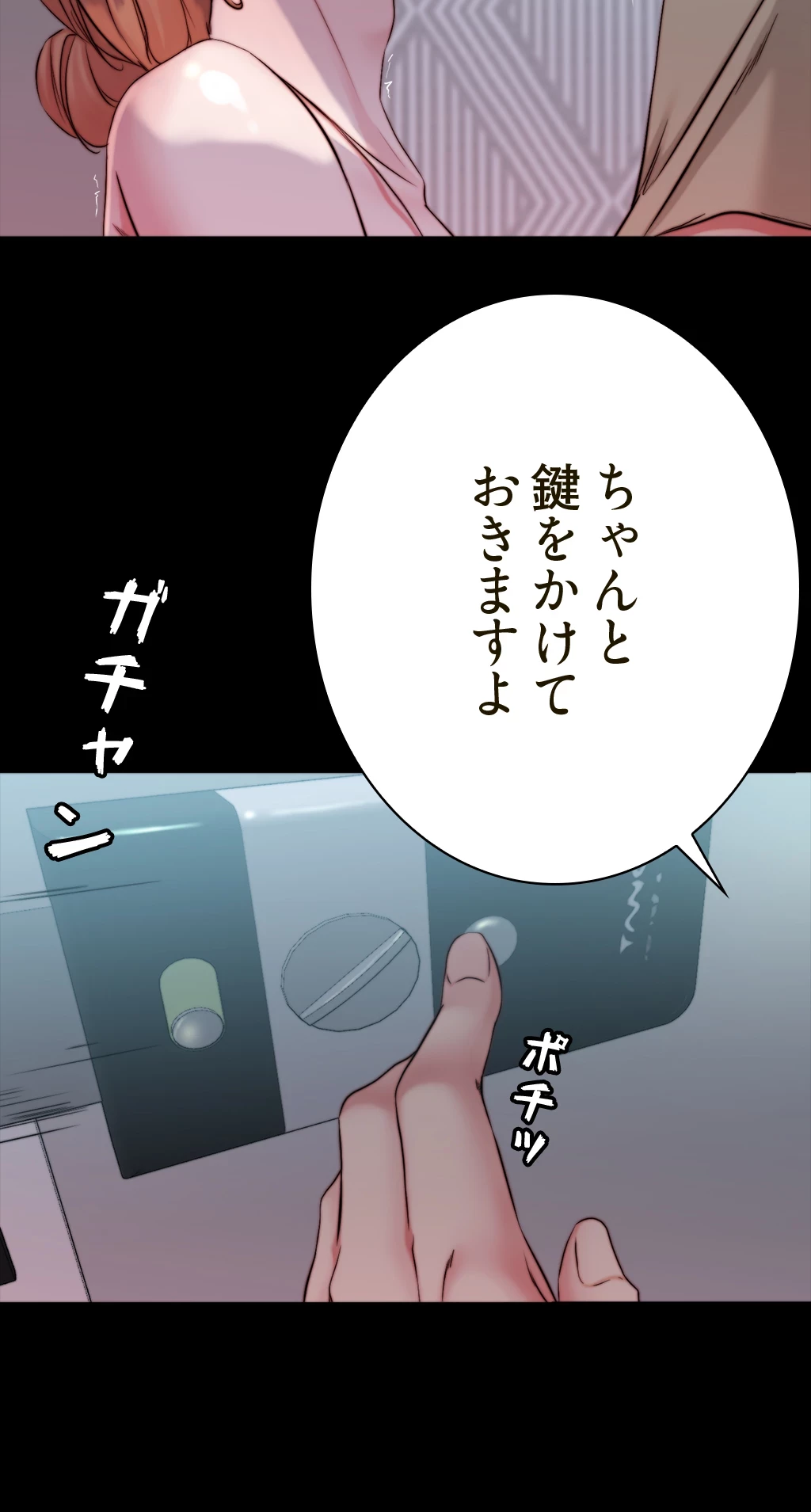 パンティーノート 第104話 - 18