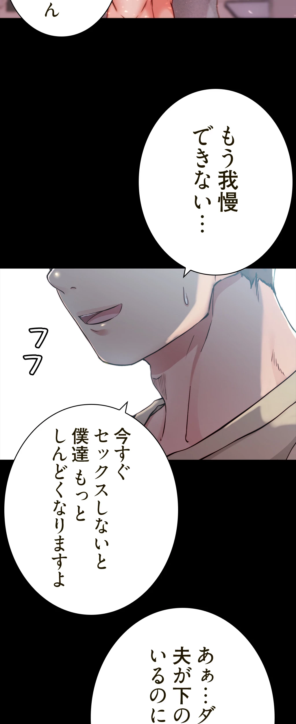 パンティーノート 第104話 - 25