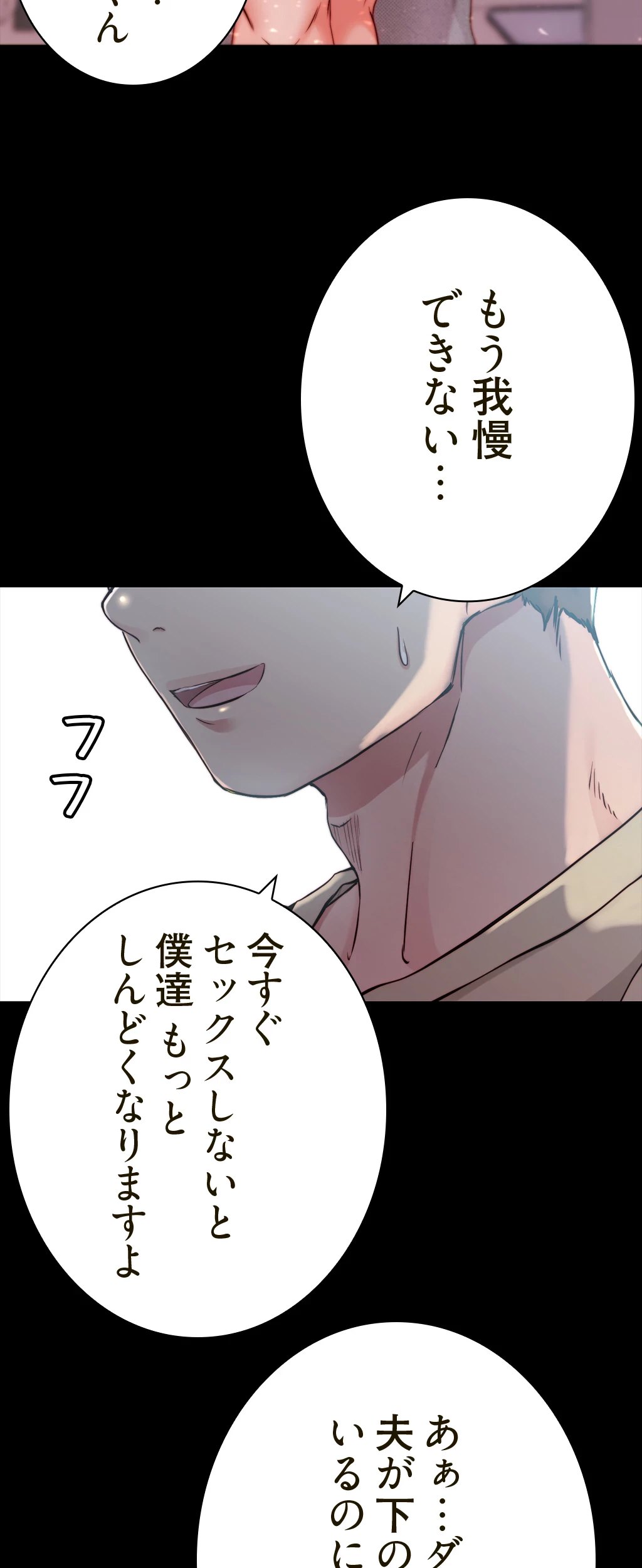 パンティーノート 第105話 - 2