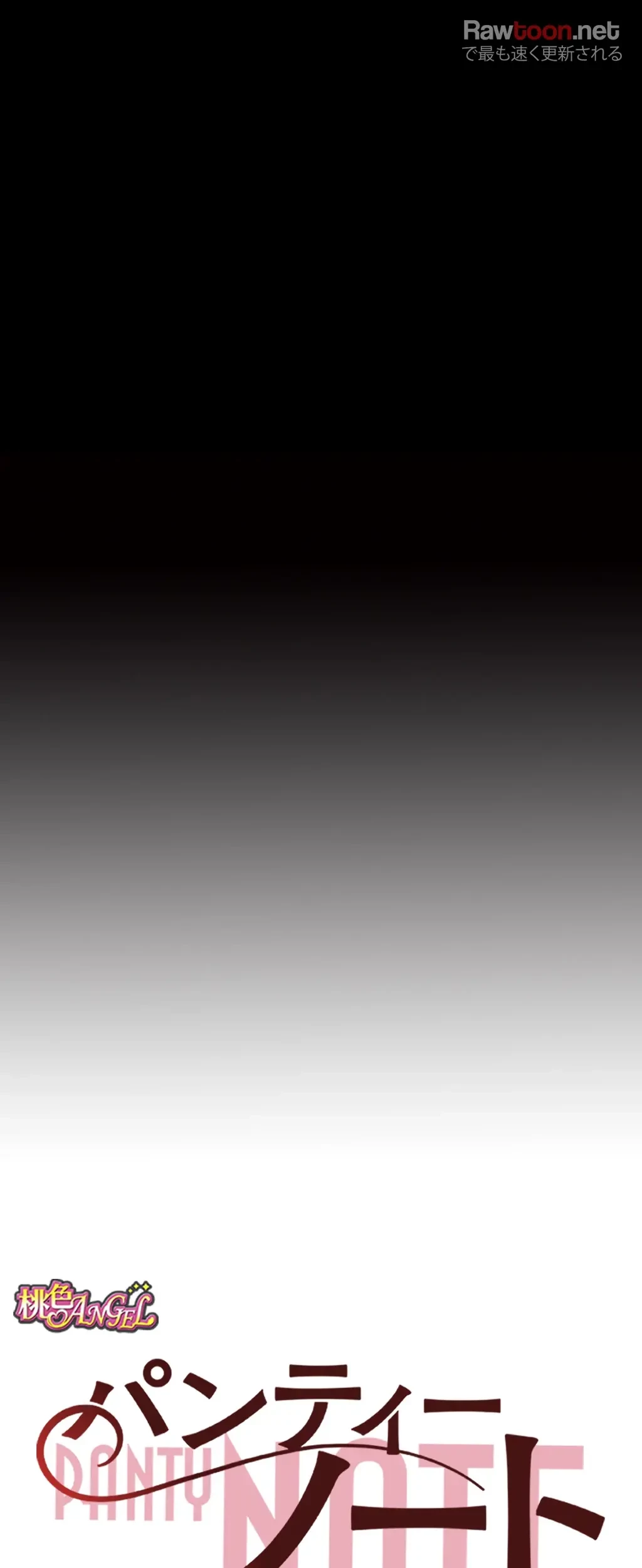パンティーノート 第105話 - 8