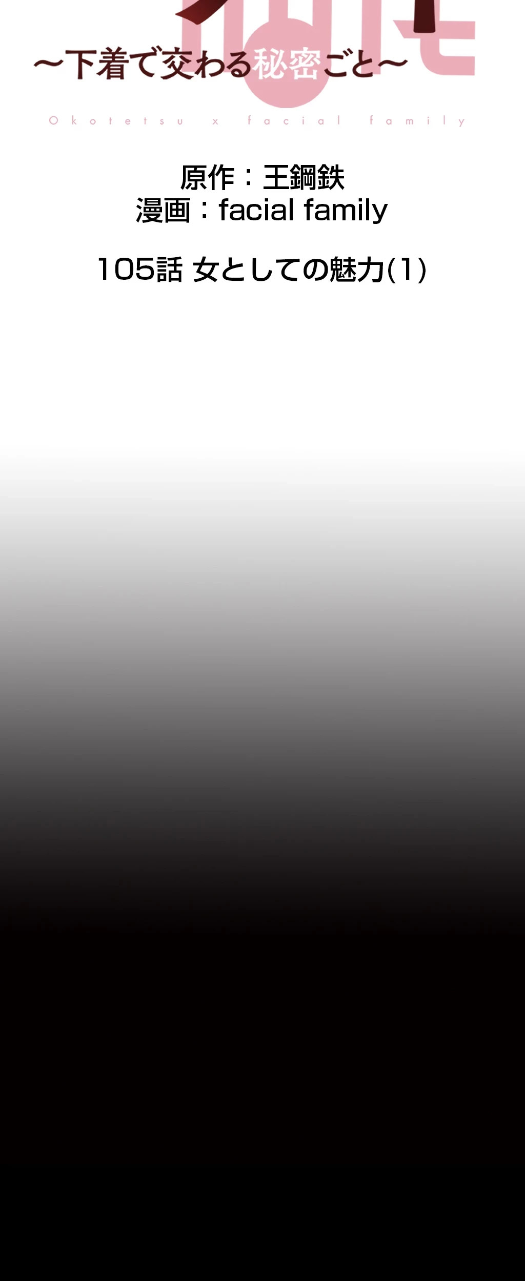 パンティーノート 第105話 - 9