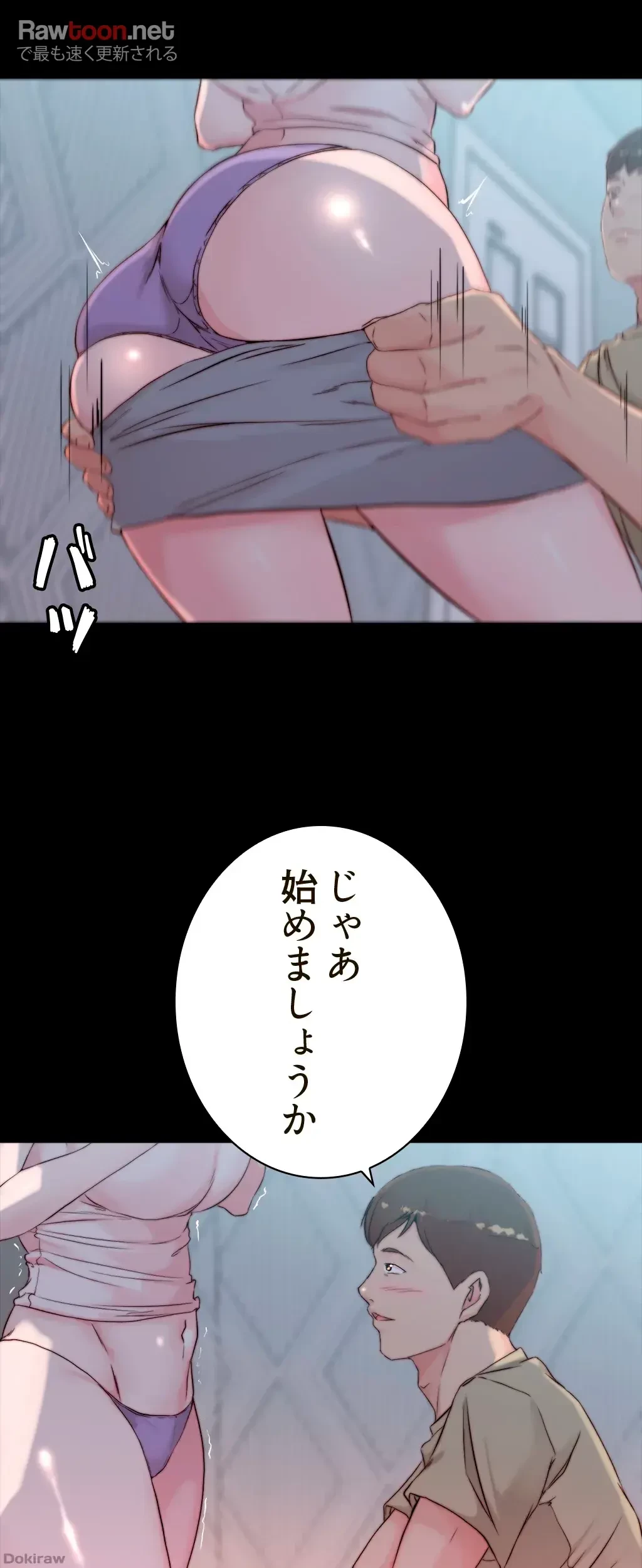 パンティーノート 第105話 - 11