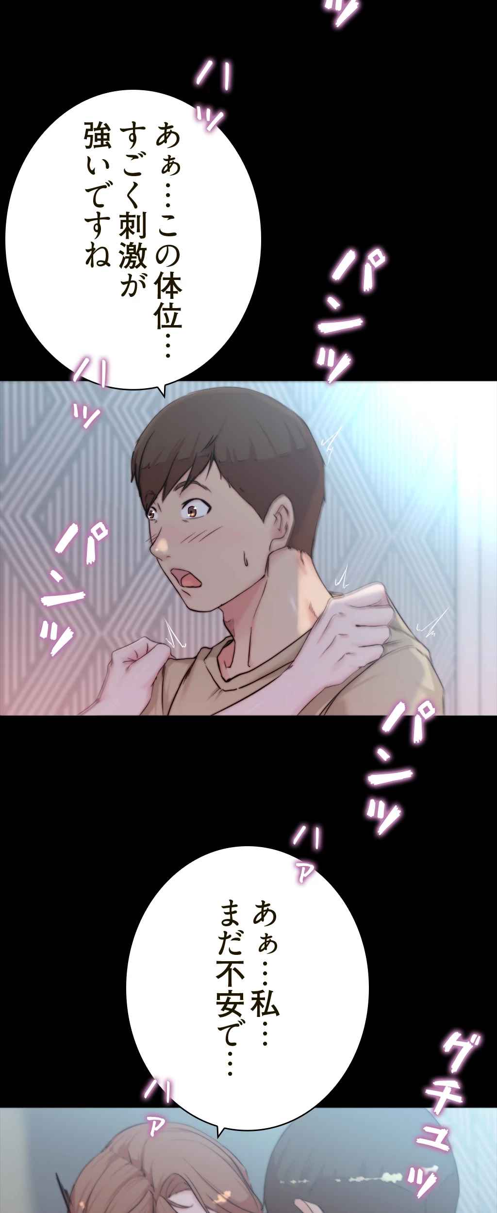 パンティーノート 第105話 - 24