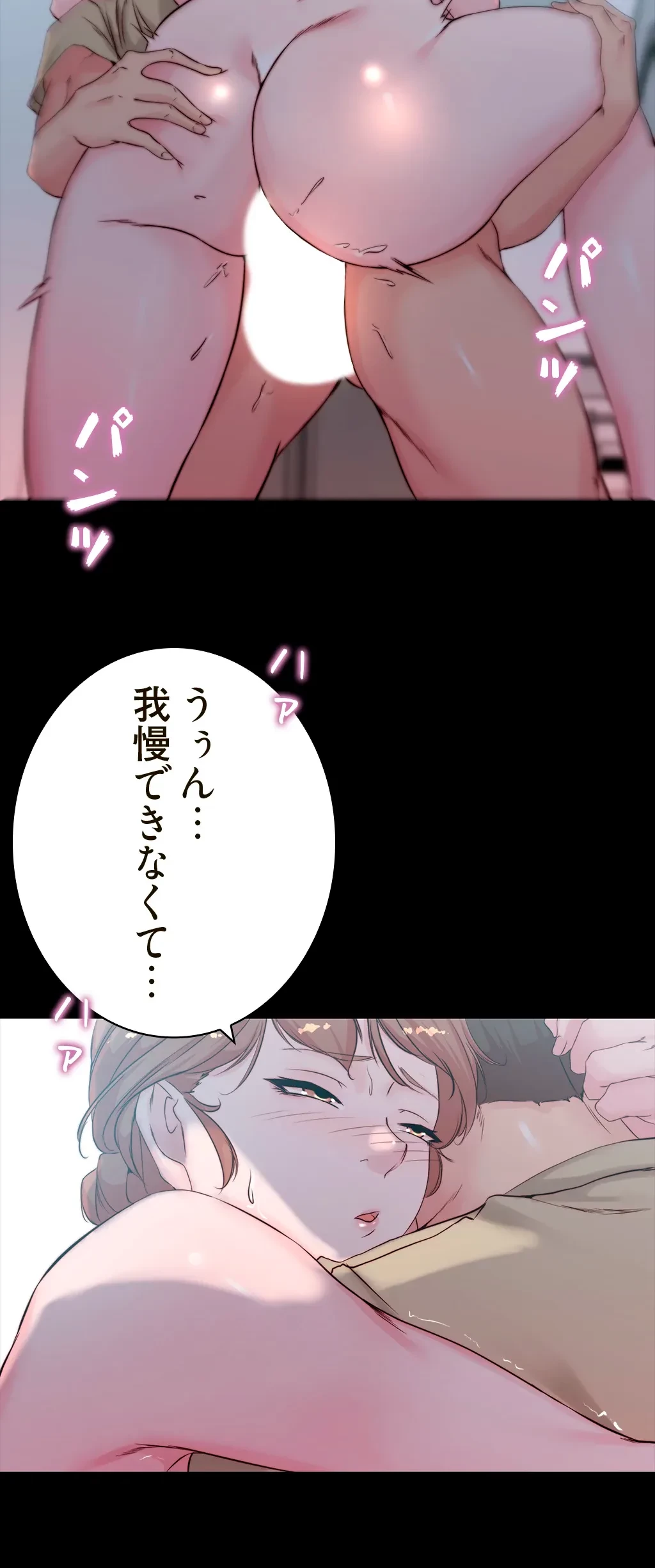 パンティーノート 第105話 - 31