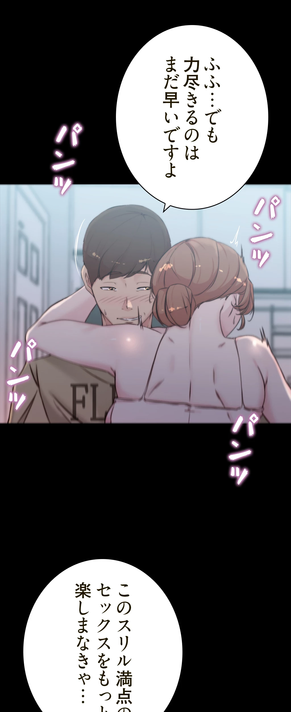 パンティーノート 第105話 - 32