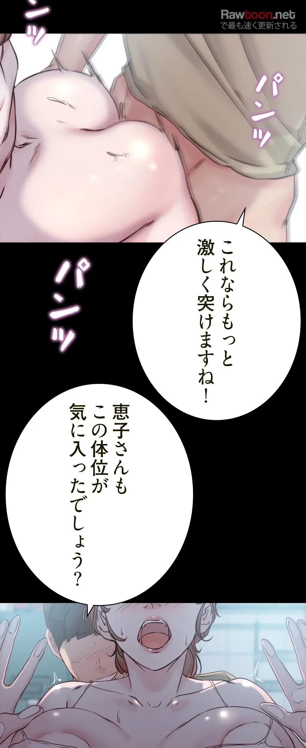 パンティーノート 第106話 - 3