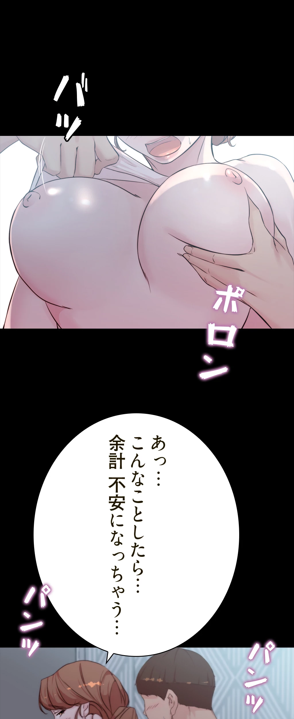 パンティーノート 第106話 - 5