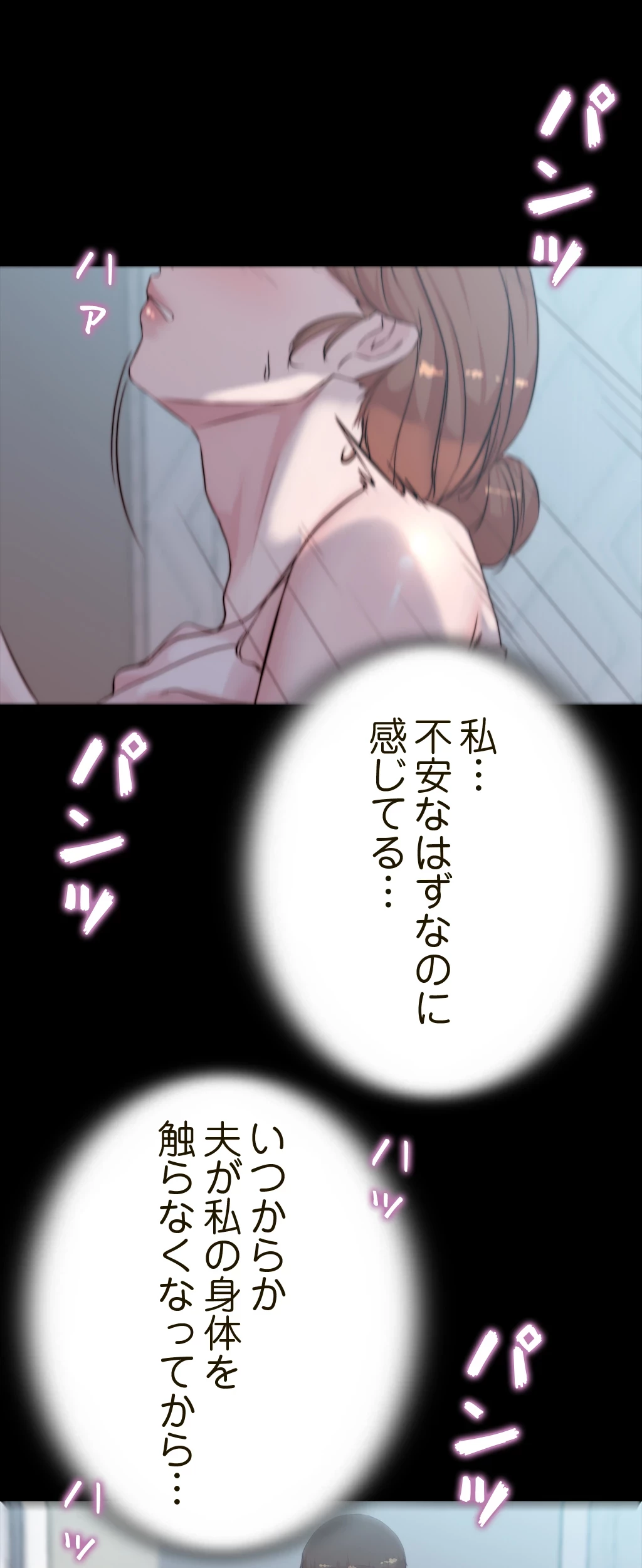 パンティーノート 第106話 - 8