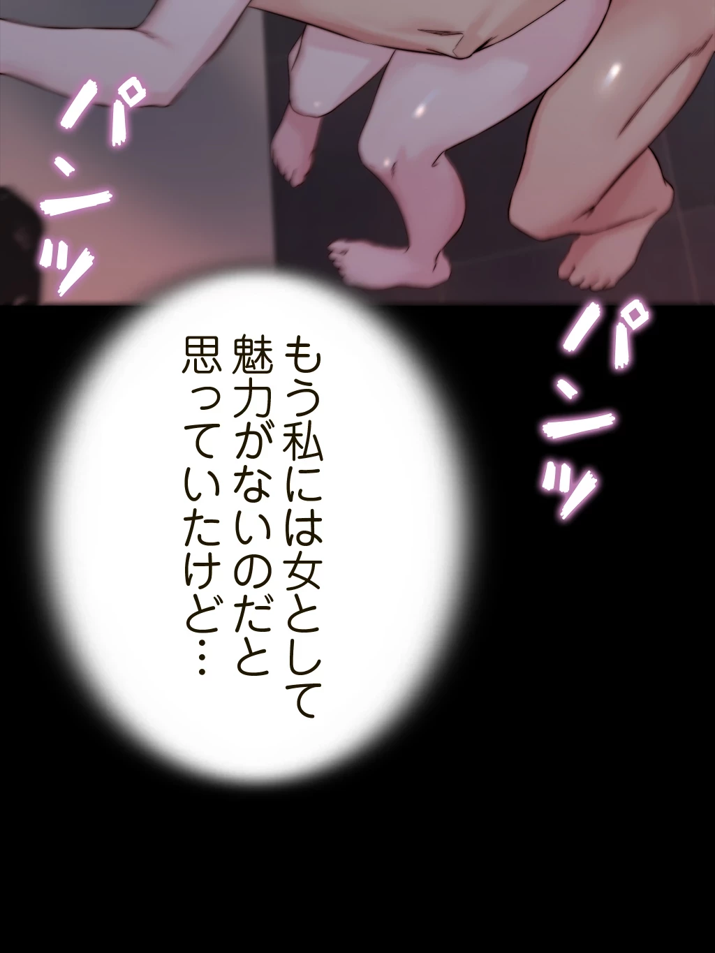 パンティーノート 第106話 - 10