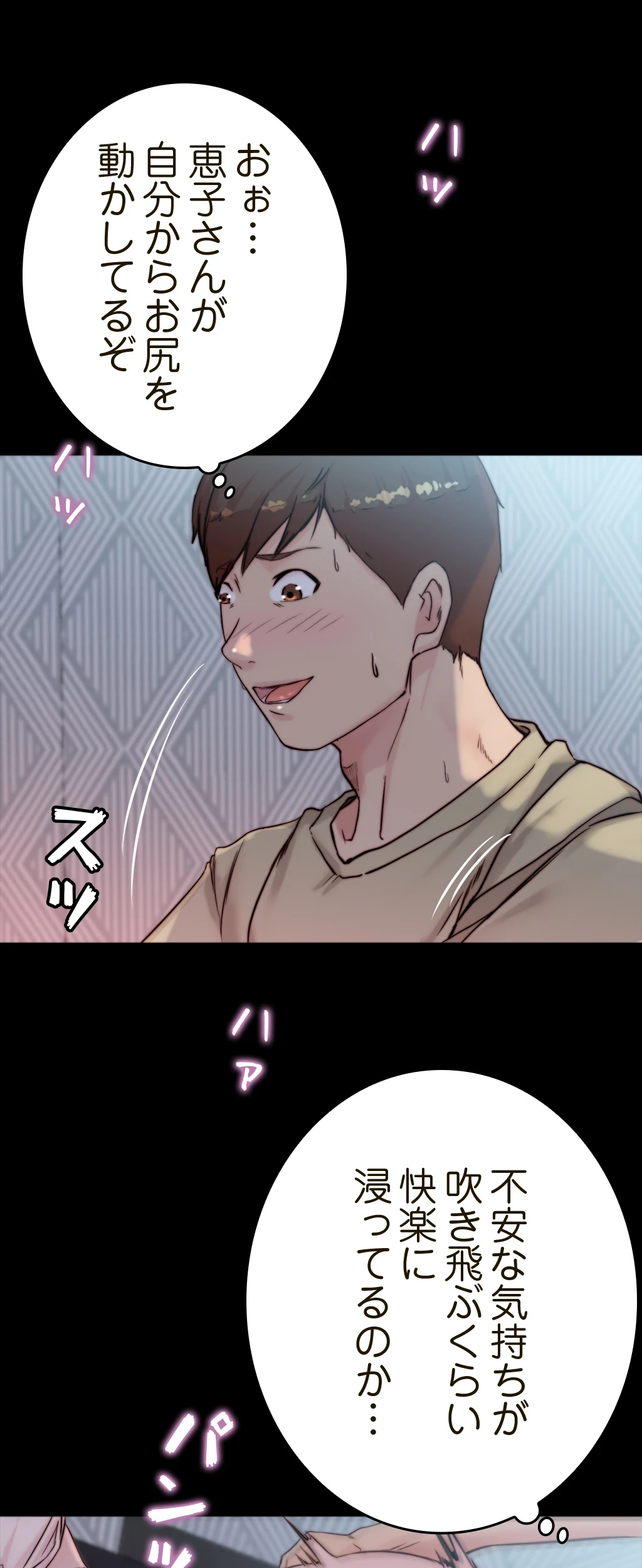 パンティーノート 第106話 - 13