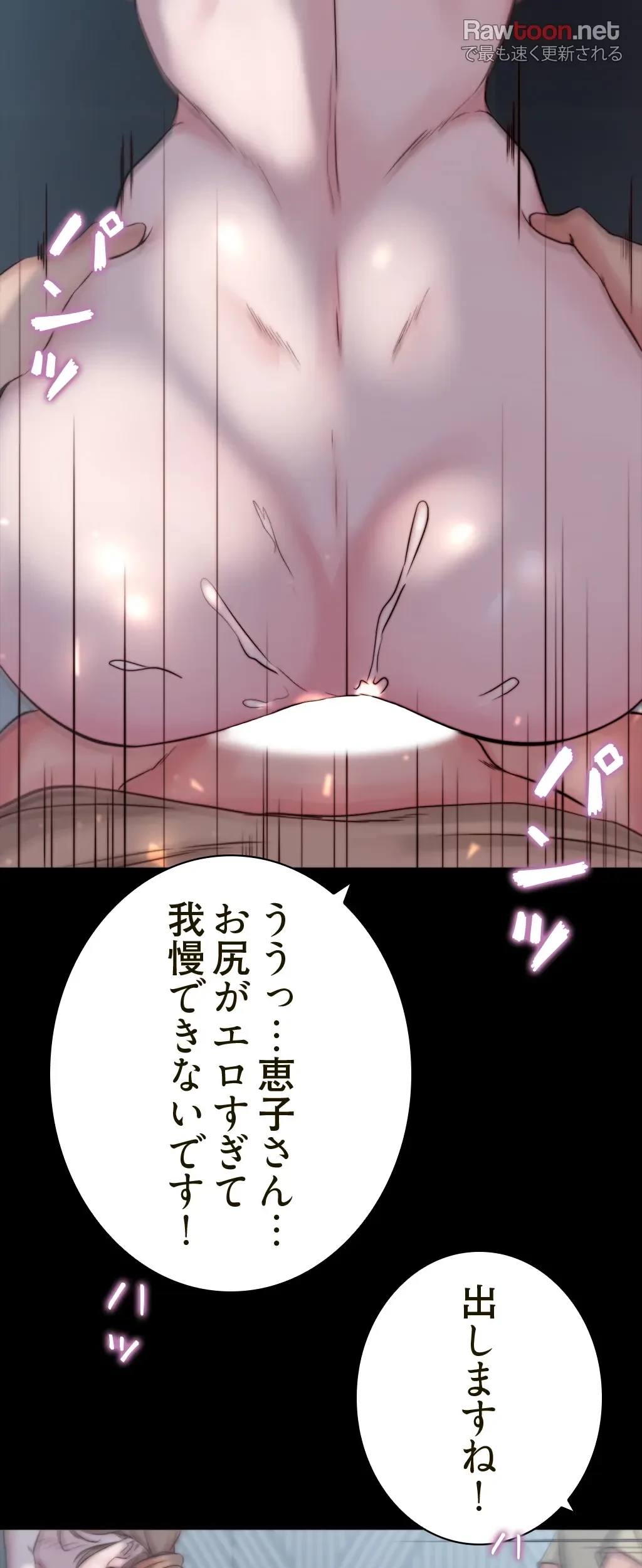 パンティーノート 第106話 - 15