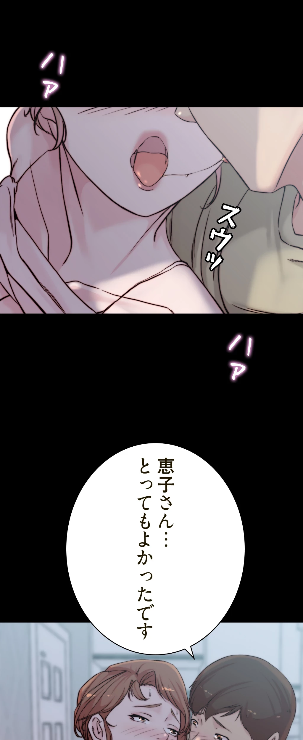 パンティーノート 第106話 - 24