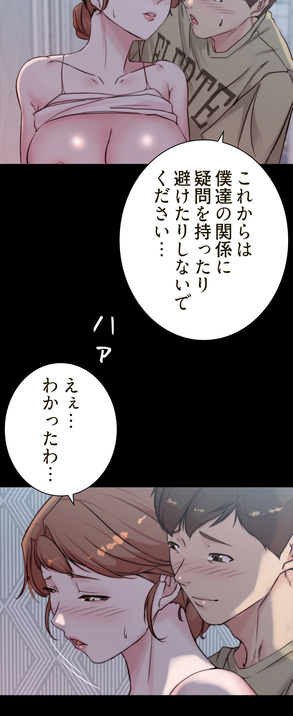 パンティーノート 第106話 - 25