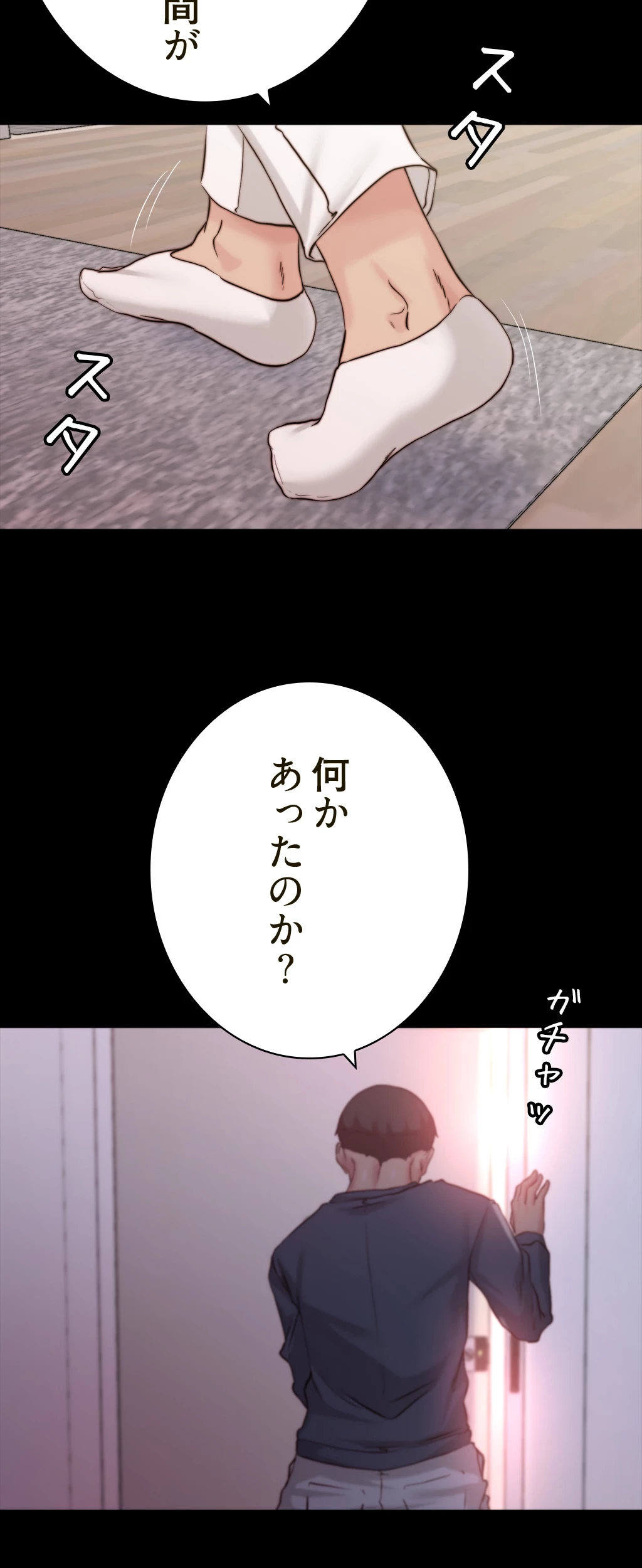 パンティーノート 第106話 - 28