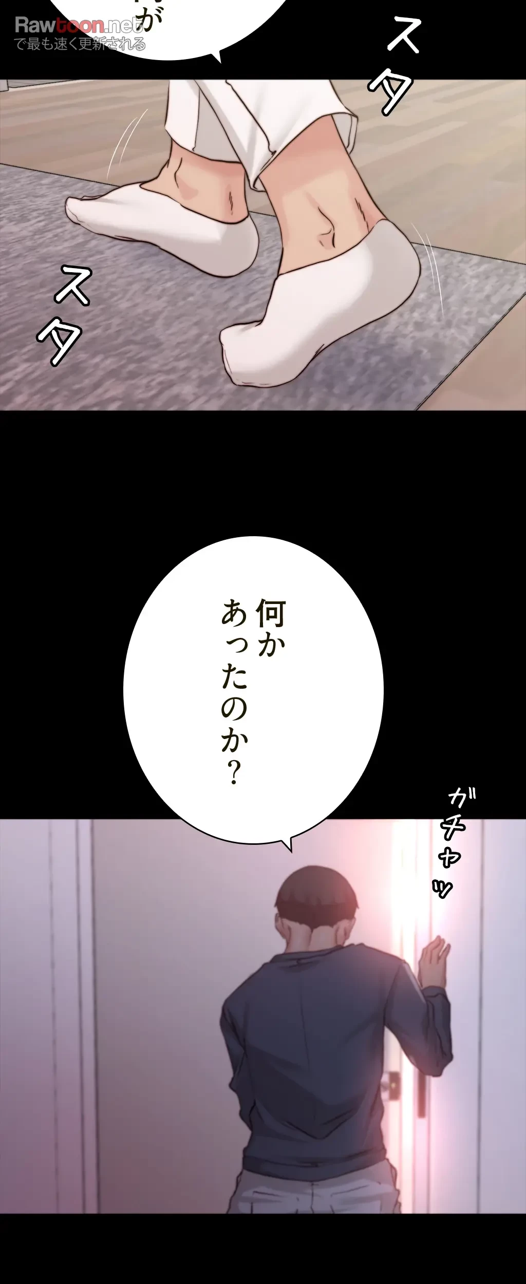 パンティーノート 第107話 - 5