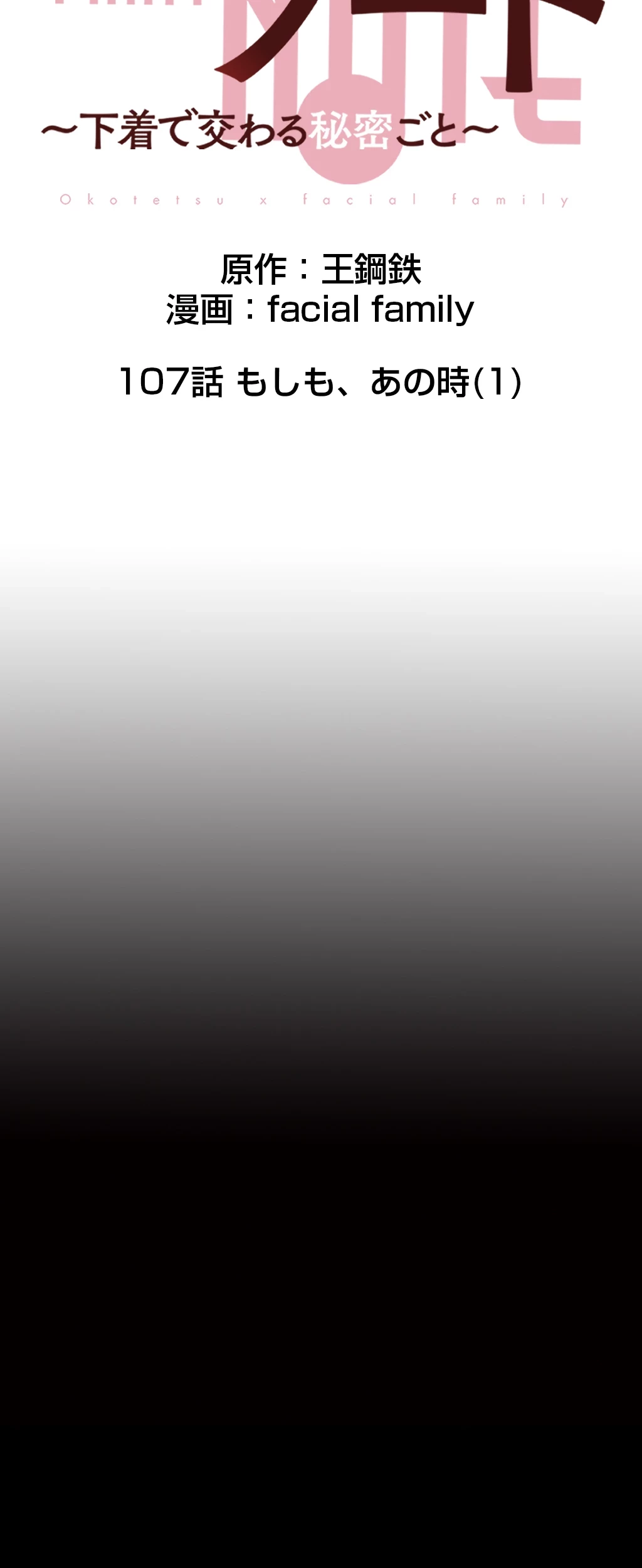 パンティーノート 第107話 - 8