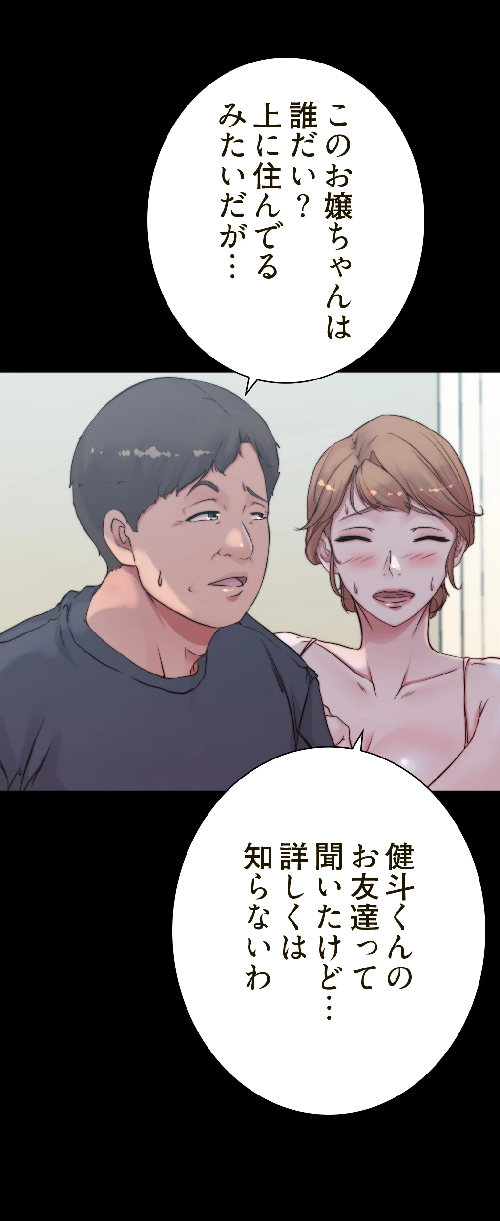 パンティーノート 第107話 - 23