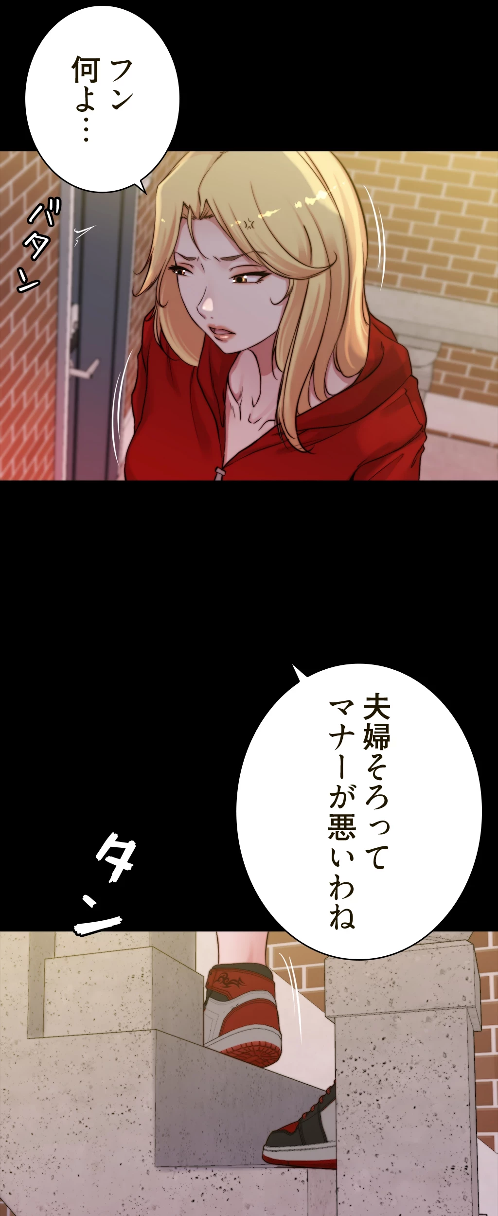 パンティーノート 第107話 - 24