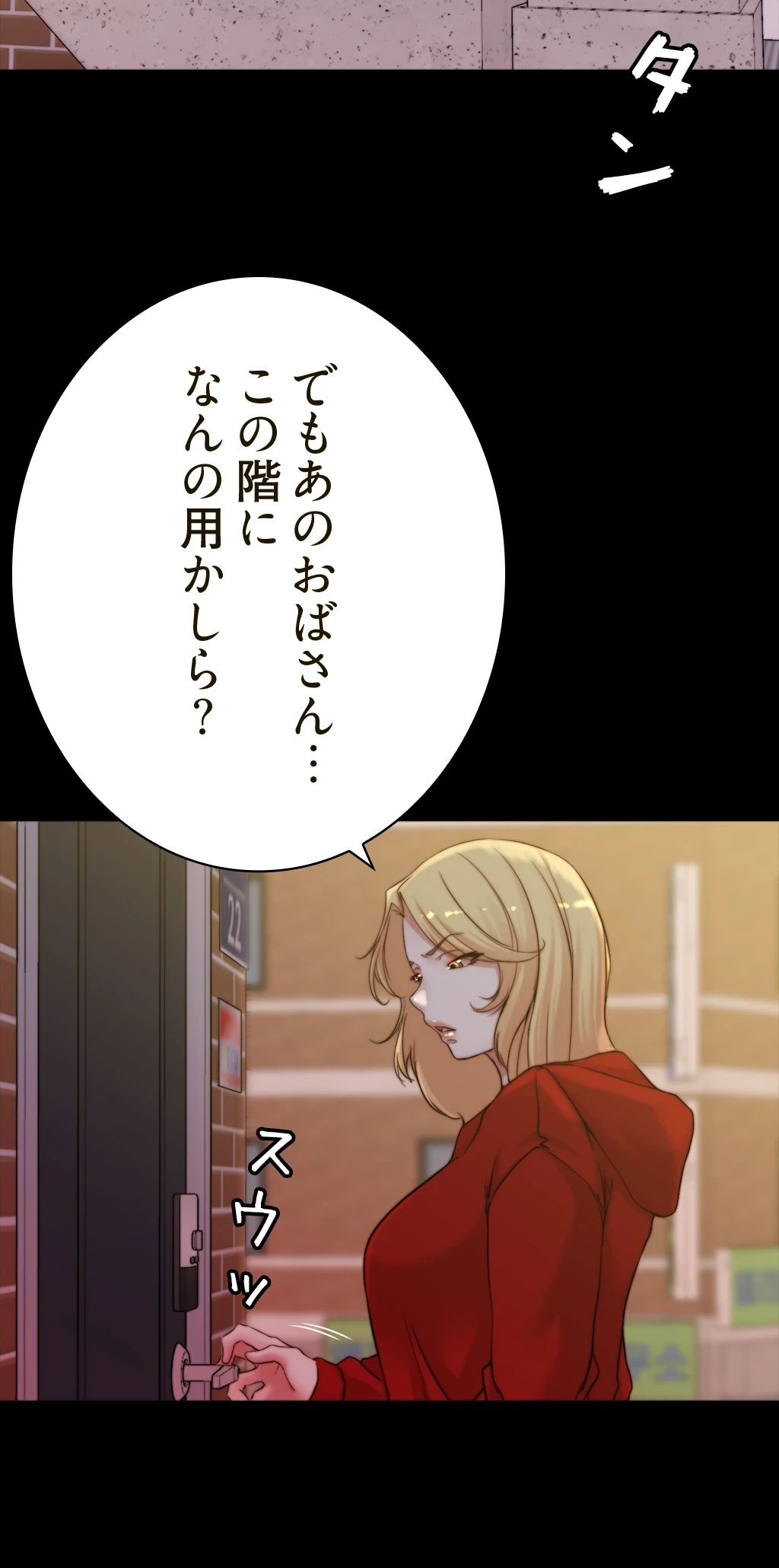 パンティーノート 第107話 - 25