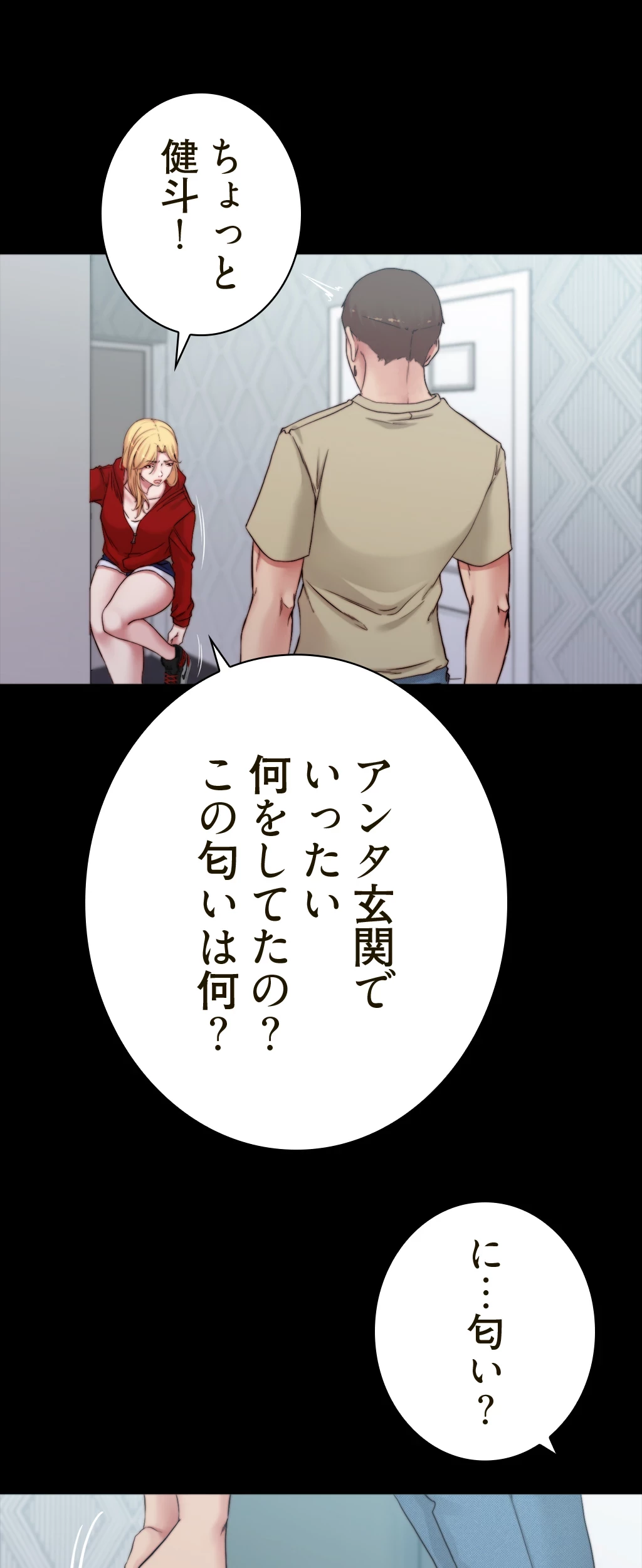 パンティーノート 第107話 - 28