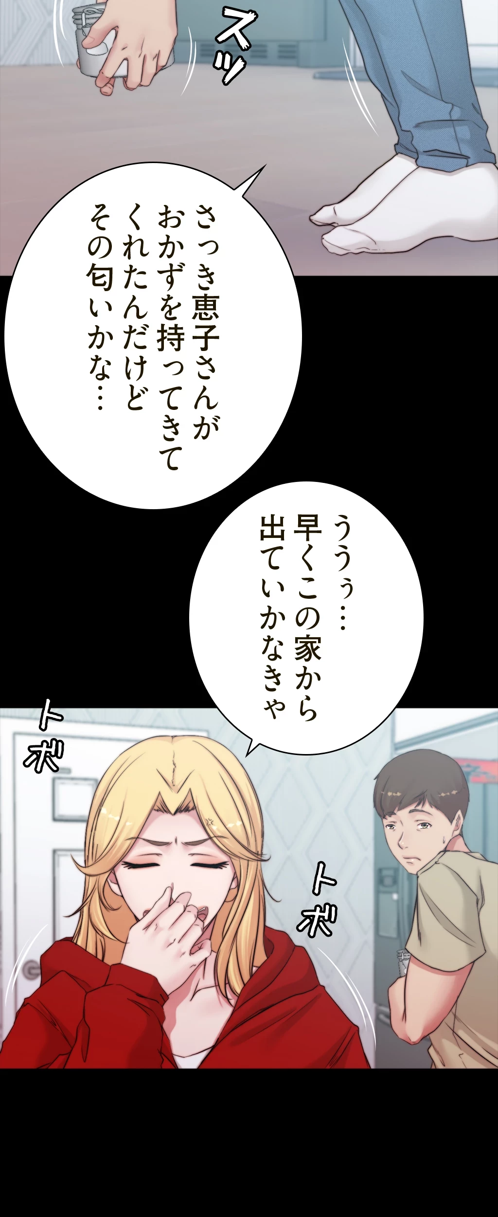 パンティーノート 第107話 - 29