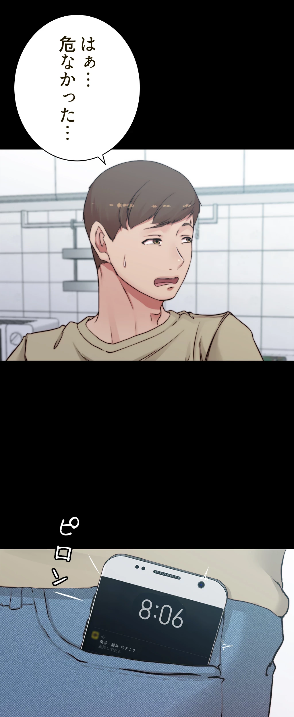 パンティーノート 第107話 - 30