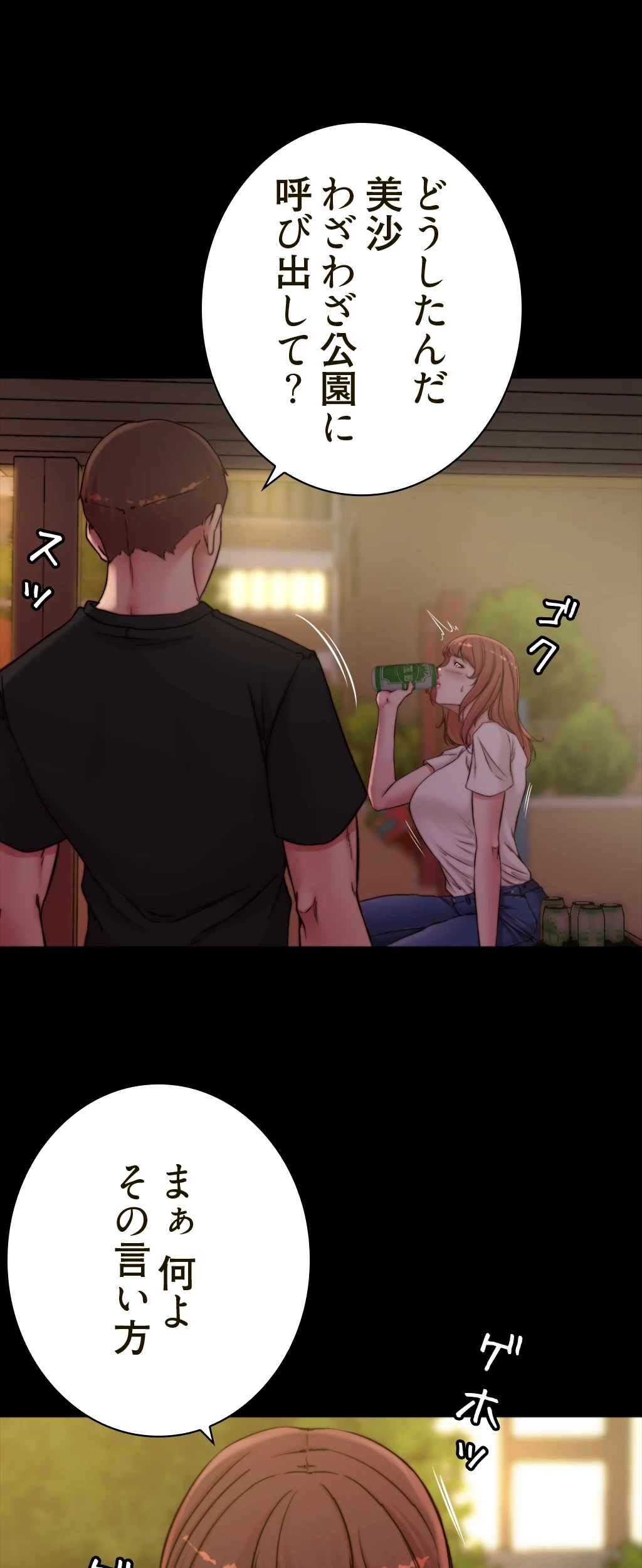 パンティーノート 第108話 - 4