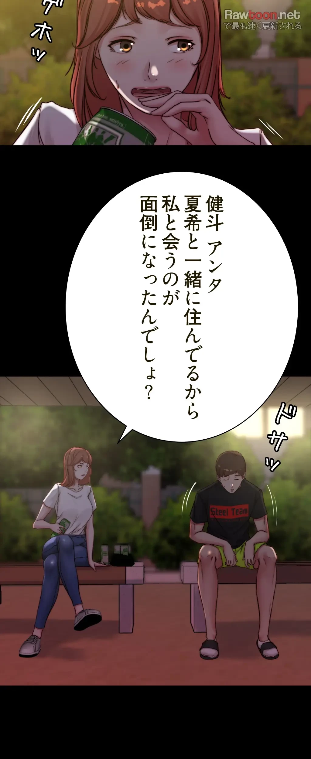 パンティーノート 第108話 - 5