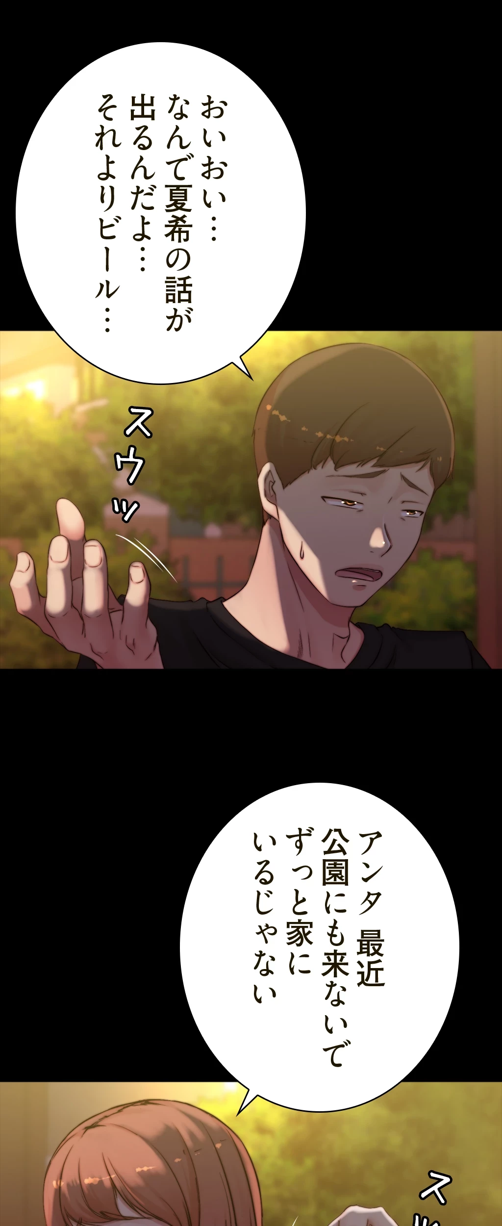 パンティーノート 第108話 - 7