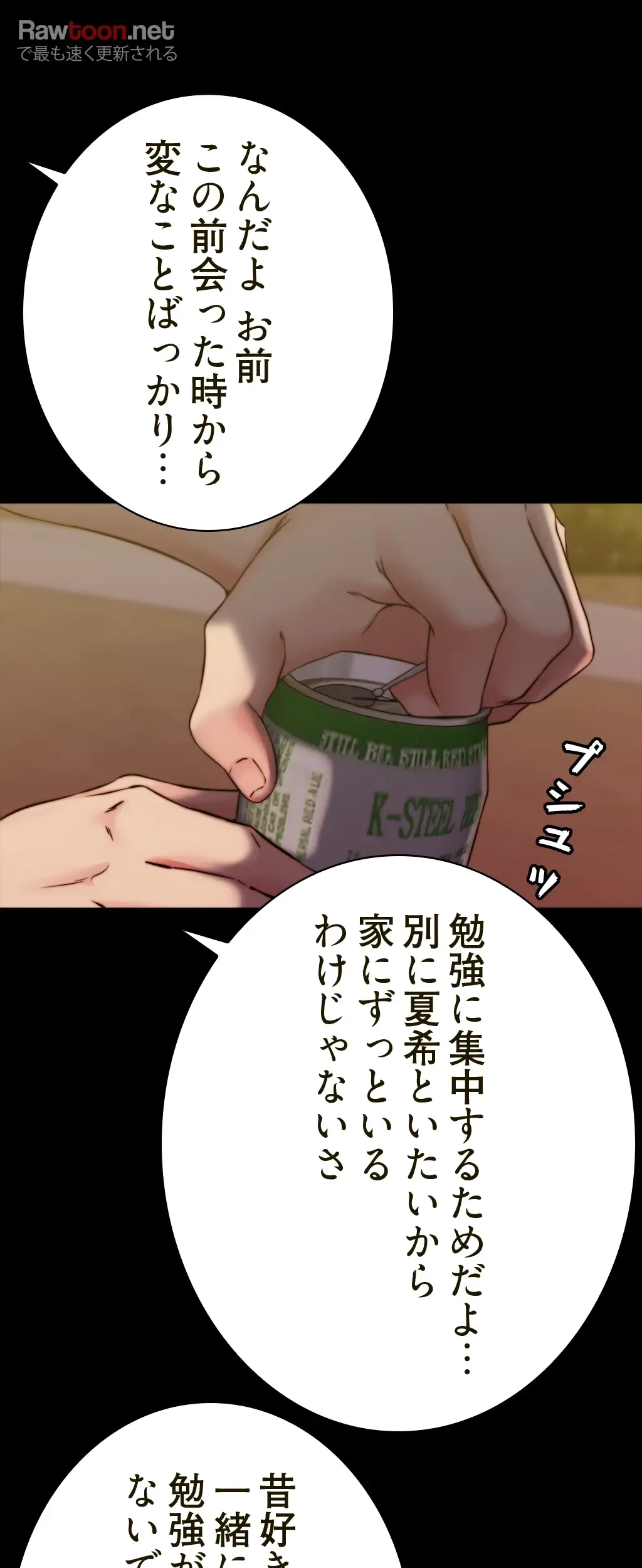 パンティーノート 第108話 - 9