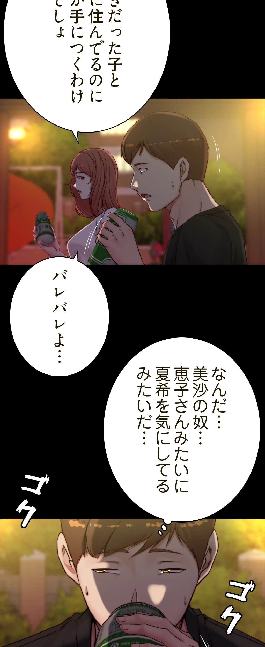 パンティーノート 第108話 - 10