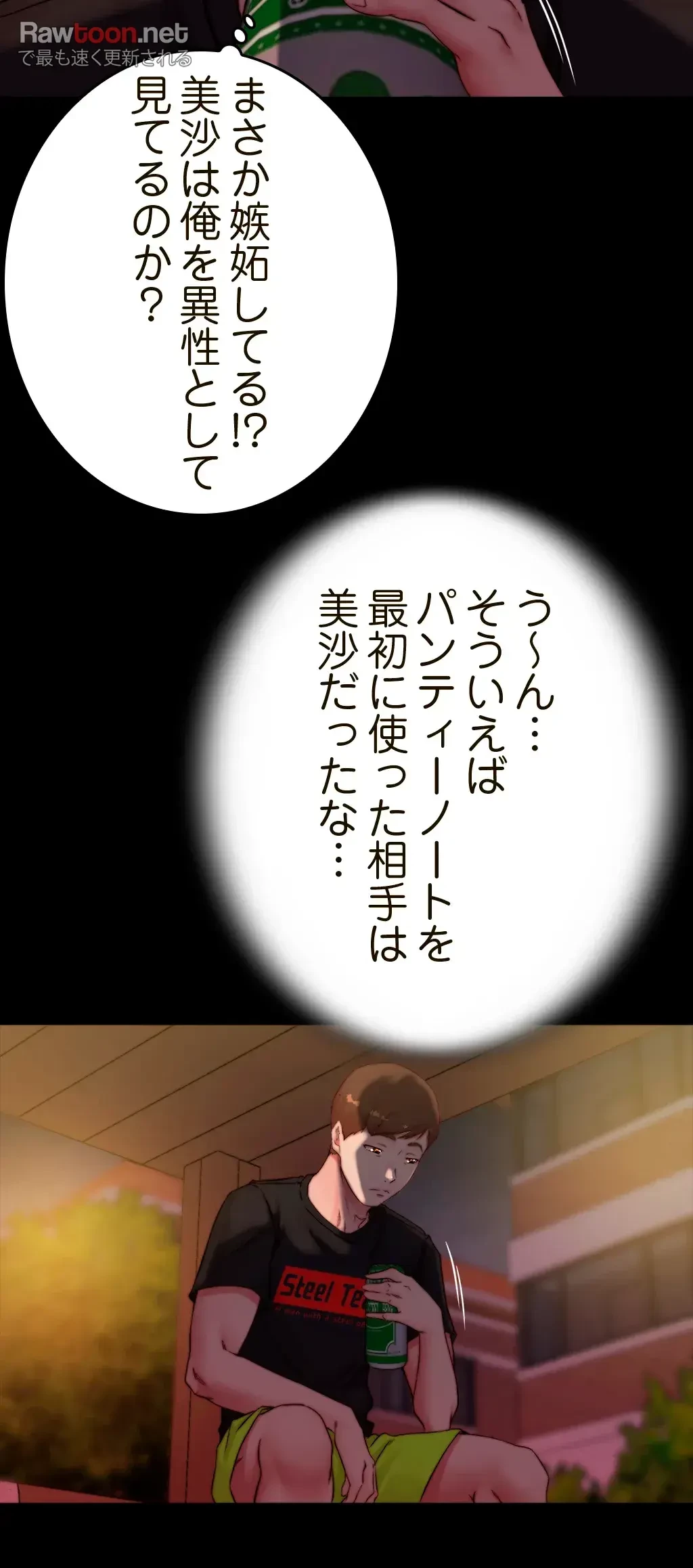 パンティーノート 第108話 - 11