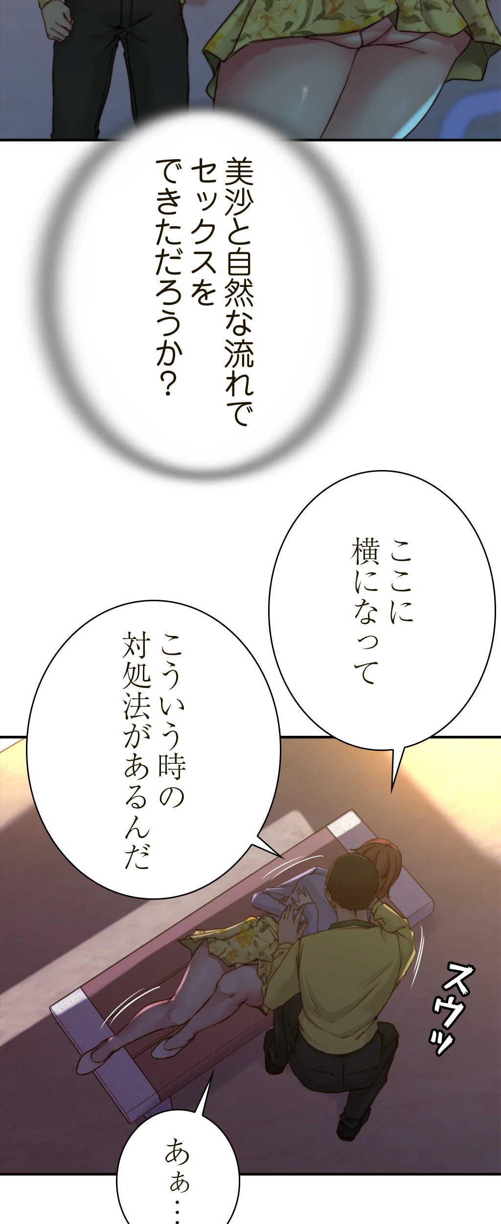 パンティーノート 第108話 - 14