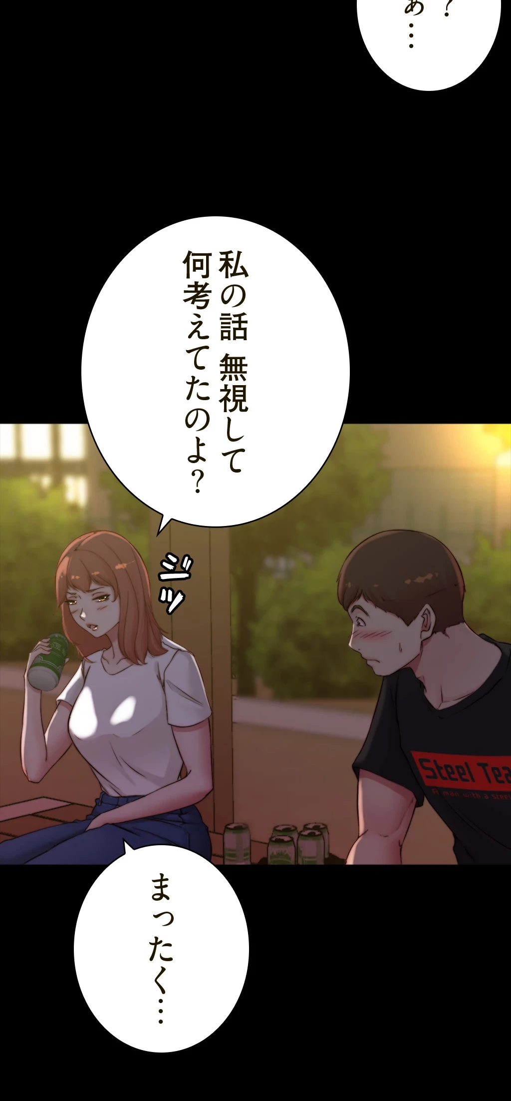 パンティーノート 第108話 - 20