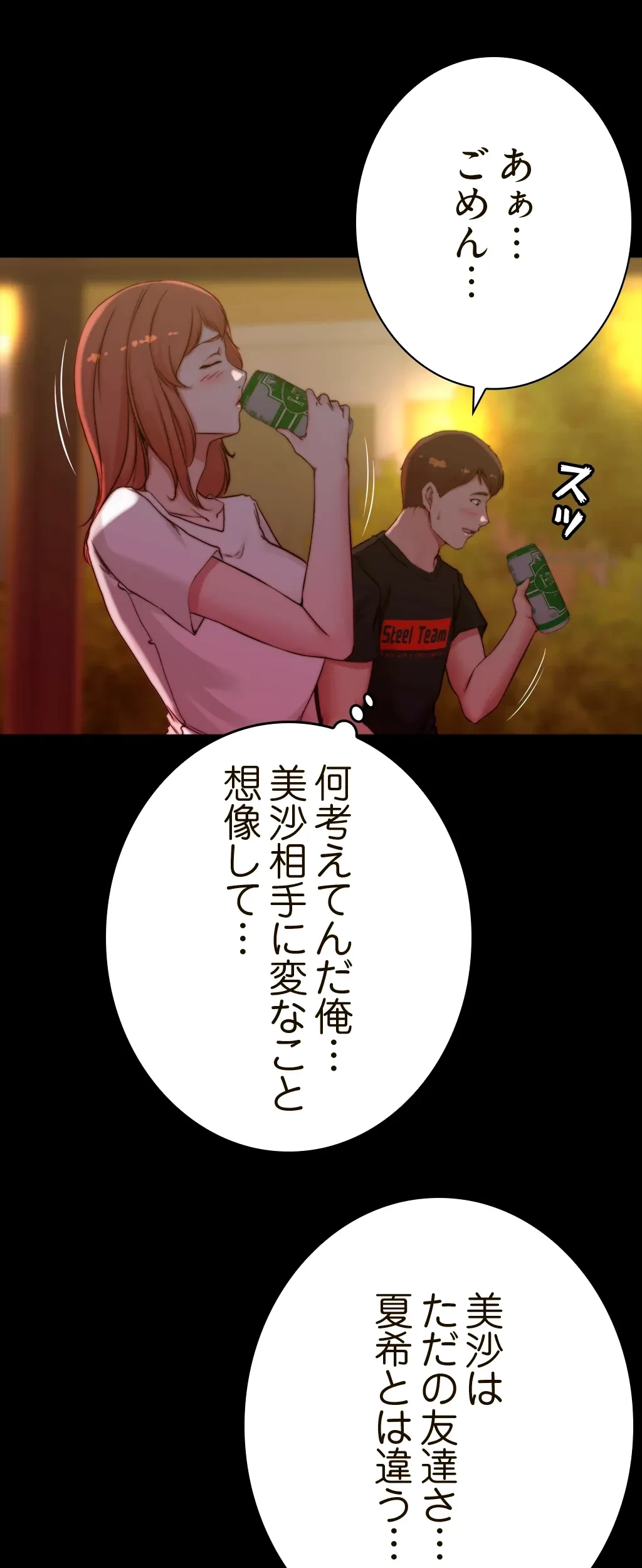 パンティーノート 第108話 - 21